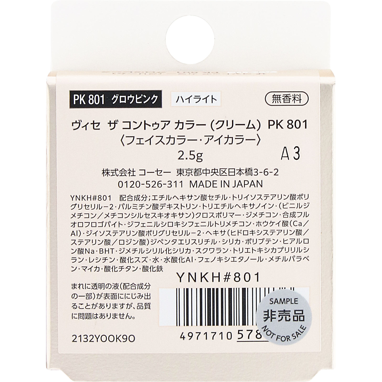 ヴィセ ザ コントゥア カラー （クリーム） PK801 グロウ