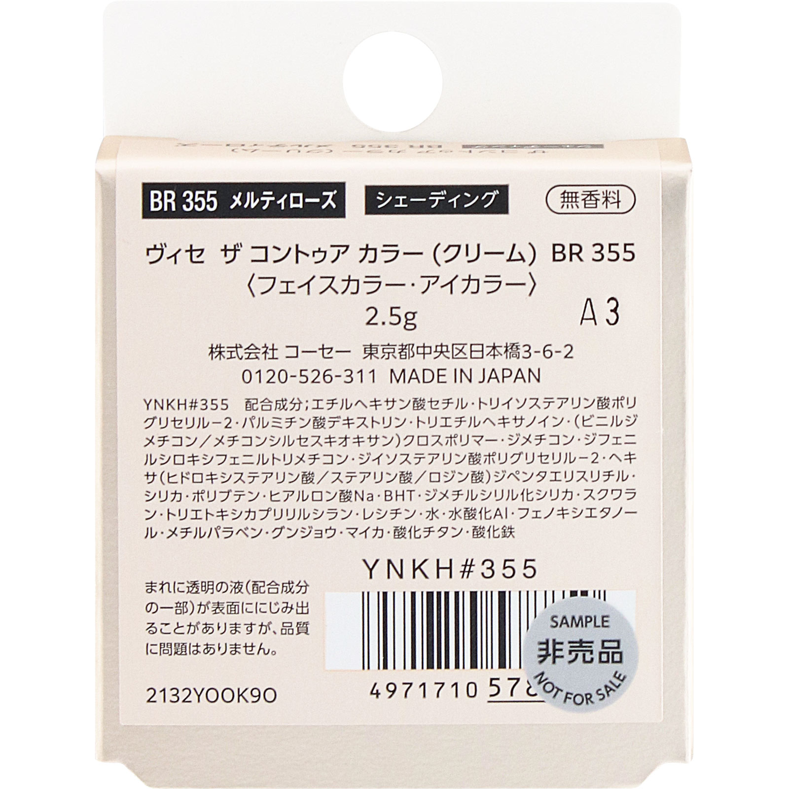 ヴィセ ザ コントゥア カラー （クリーム） BR355 メルティローズ