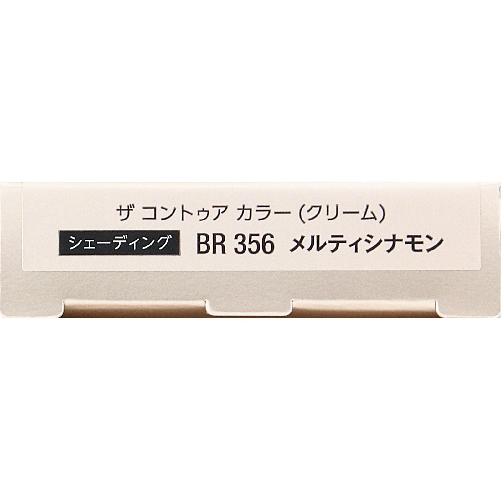 ヴィセ ザ コントゥア カラー （クリーム）  ＢＲ３５６ メルティシナモン ２．５ｇ コーセー