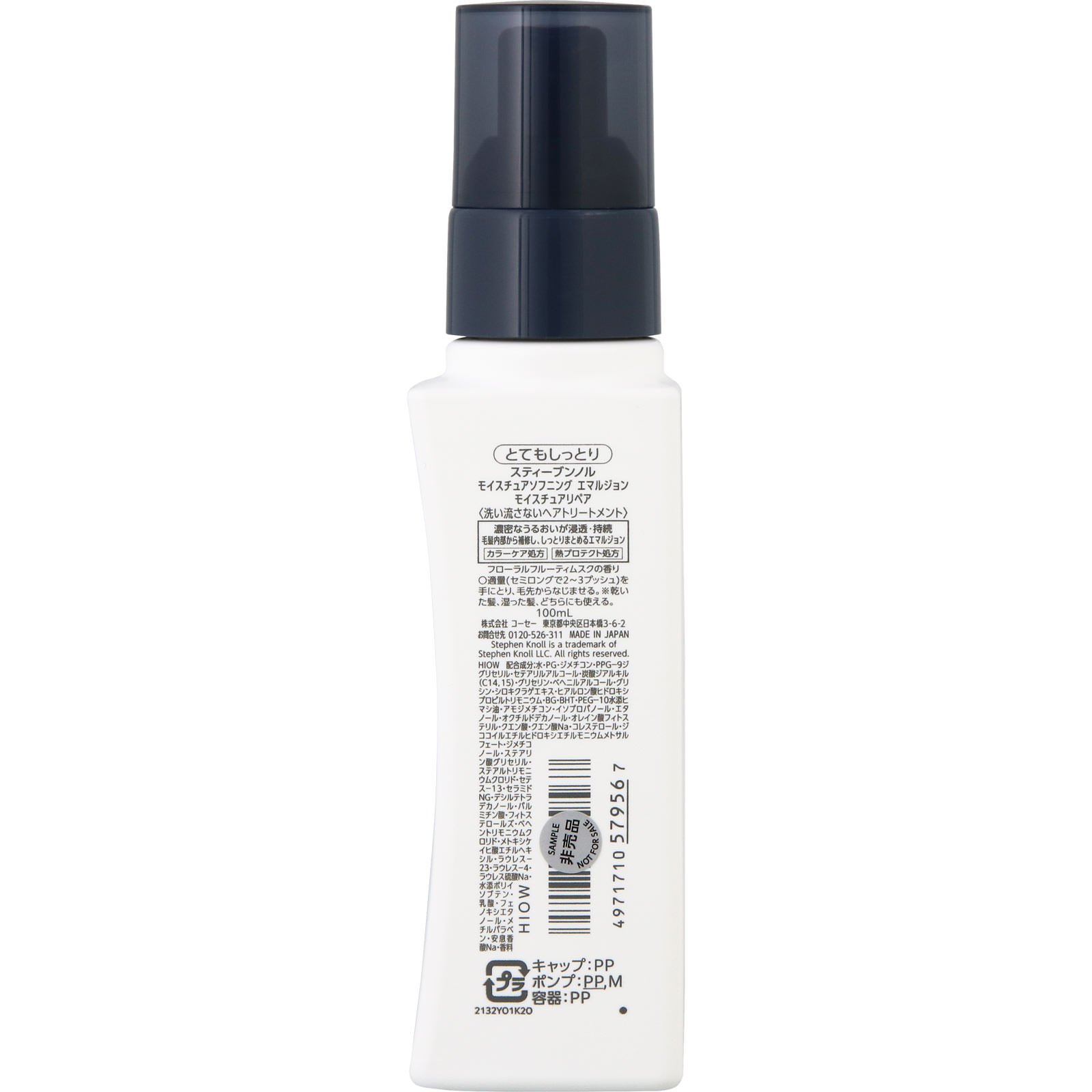 スティーブンノル モイスチュアソフニング エマルジョン モイスチュアリペア １００ｍＬ コーセー