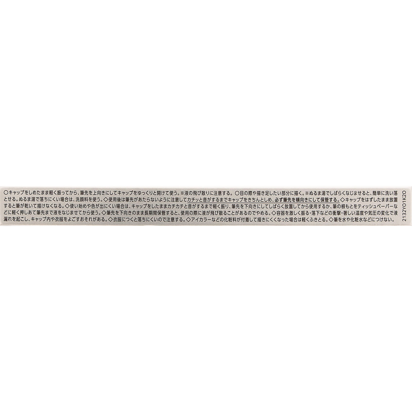 ヴィセ エクストラシャープ リキッドライナー BR310 ブラウン ０．４ｍＬ コーセー