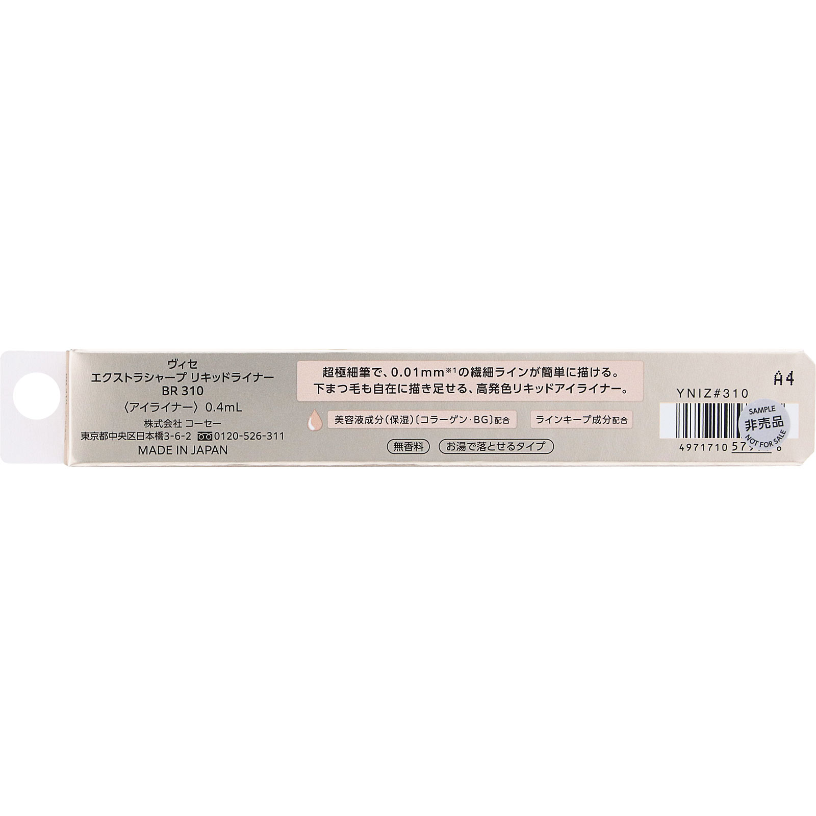 ヴィセ エクストラシャープ リキッドライナー BR310 ブラウン ０．４ｍＬ コーセー