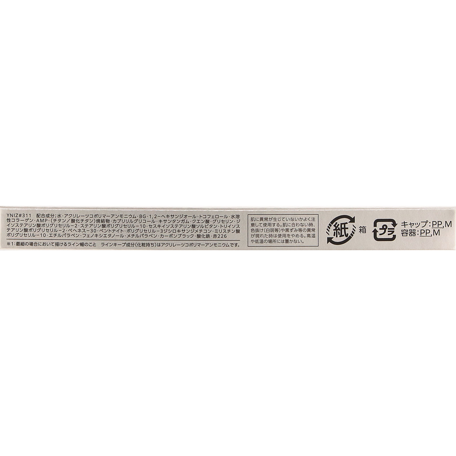 ヴィセ エクストラシャープ リキッドライナー BR311 ブラウンブラック ０．４ｍＬ コーセー