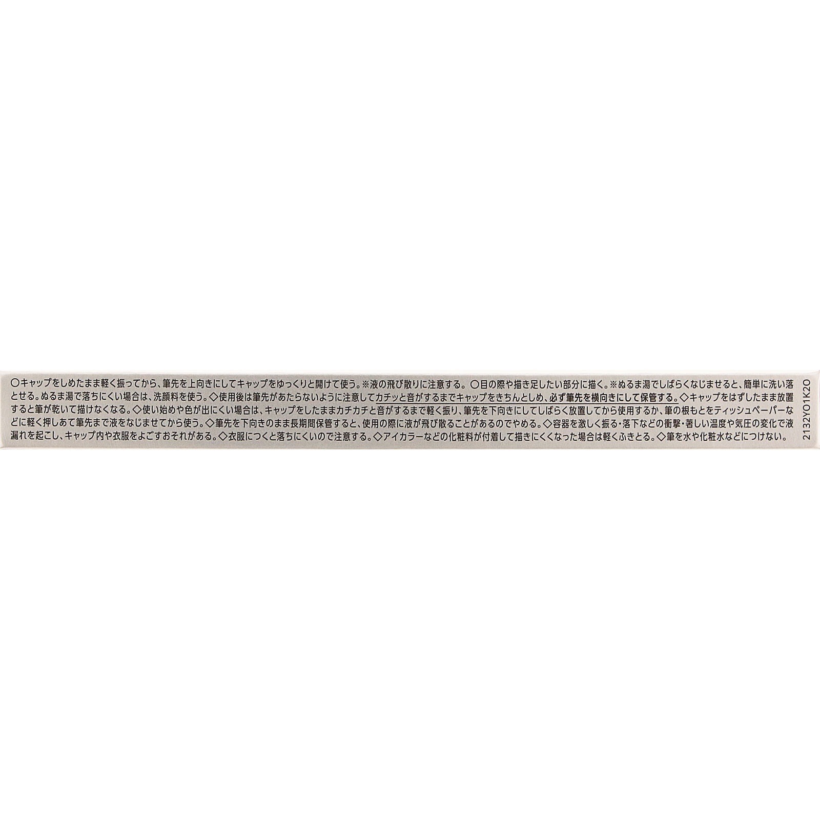 ヴィセ エクストラシャープ リキッドライナー BR311 ブラウンブラック ０．４ｍＬ コーセー