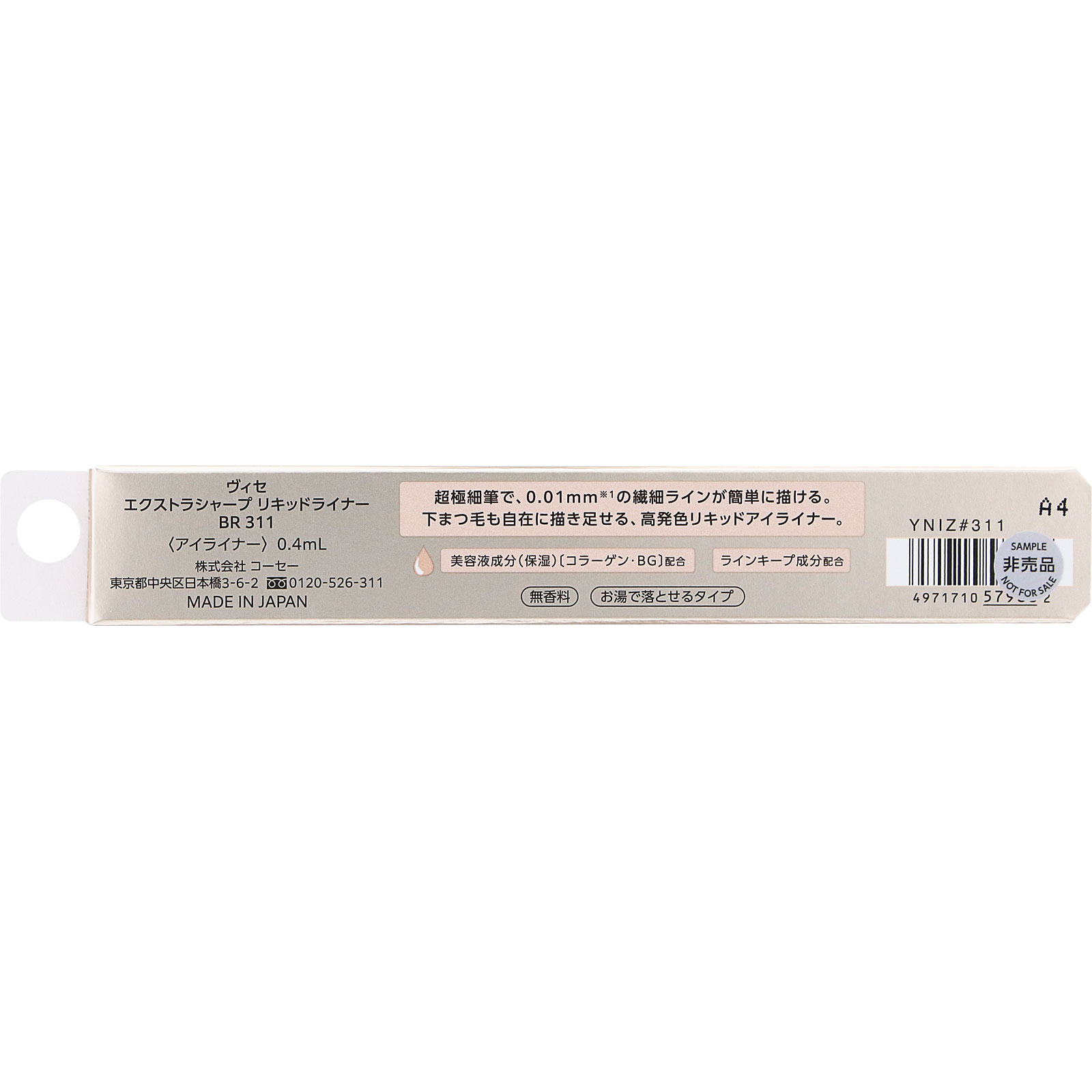 ヴィセ エクストラシャープ リキッドライナー BR311 ブラウンブラック ０．４ｍＬ コーセー
