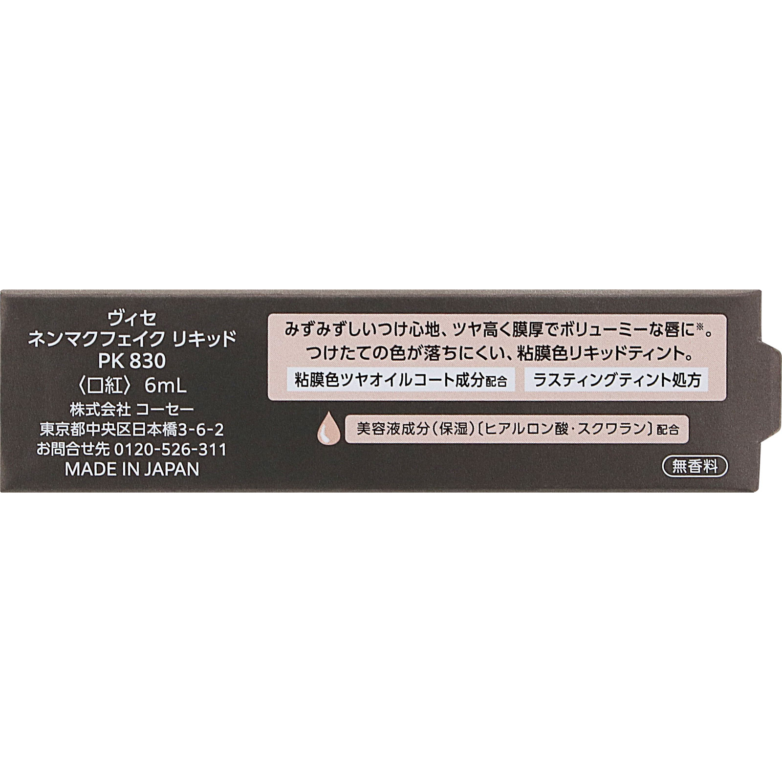 ヴィセ　ネンマクフェイク　リキッド　ＰＫ８３０　フラミンゴの純情 ６ｍＬ コーセー