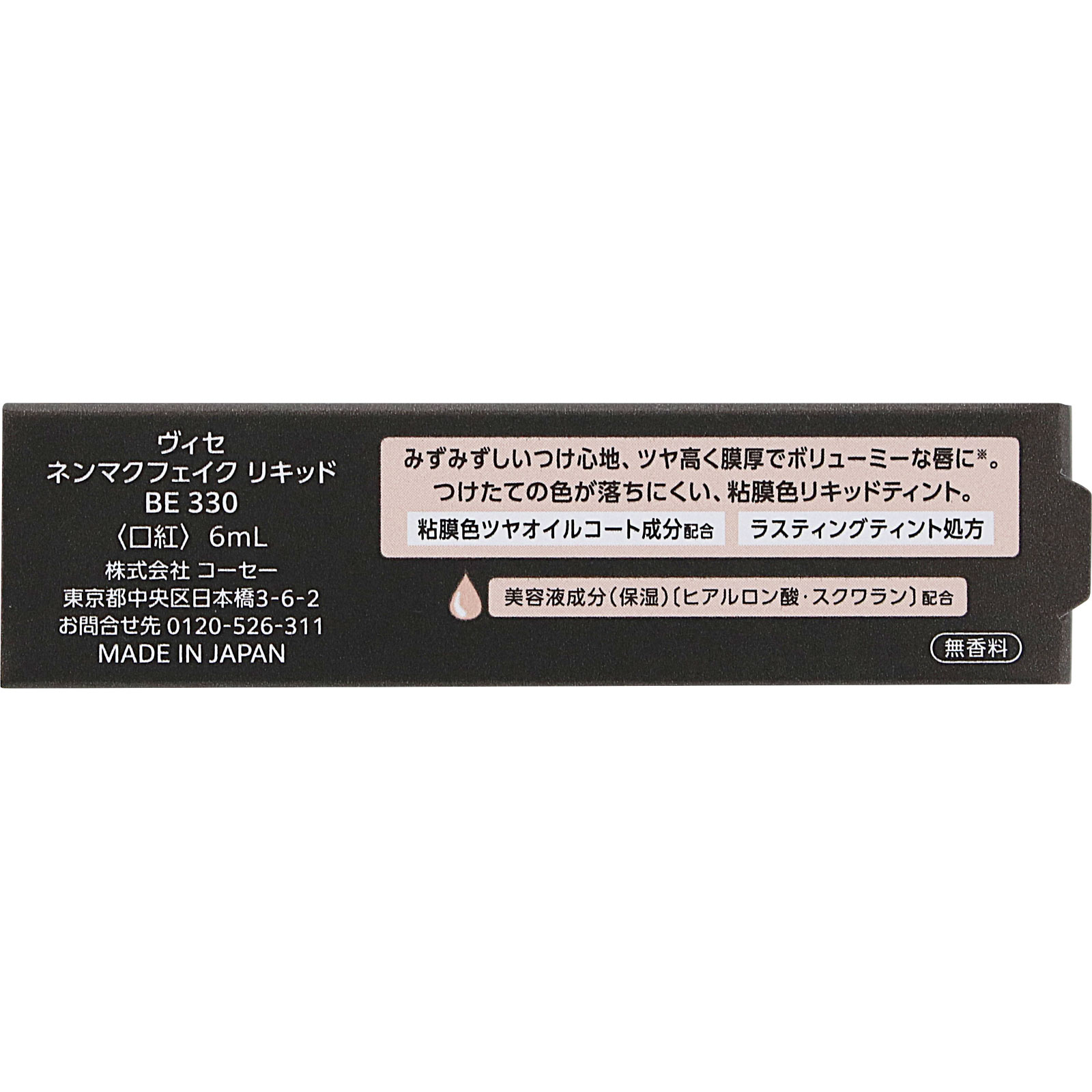 ヴィセ　ネンマクフェイク　リキッド　ＢＥ３３０　したたるアプリコット ６ｍＬ コーセー