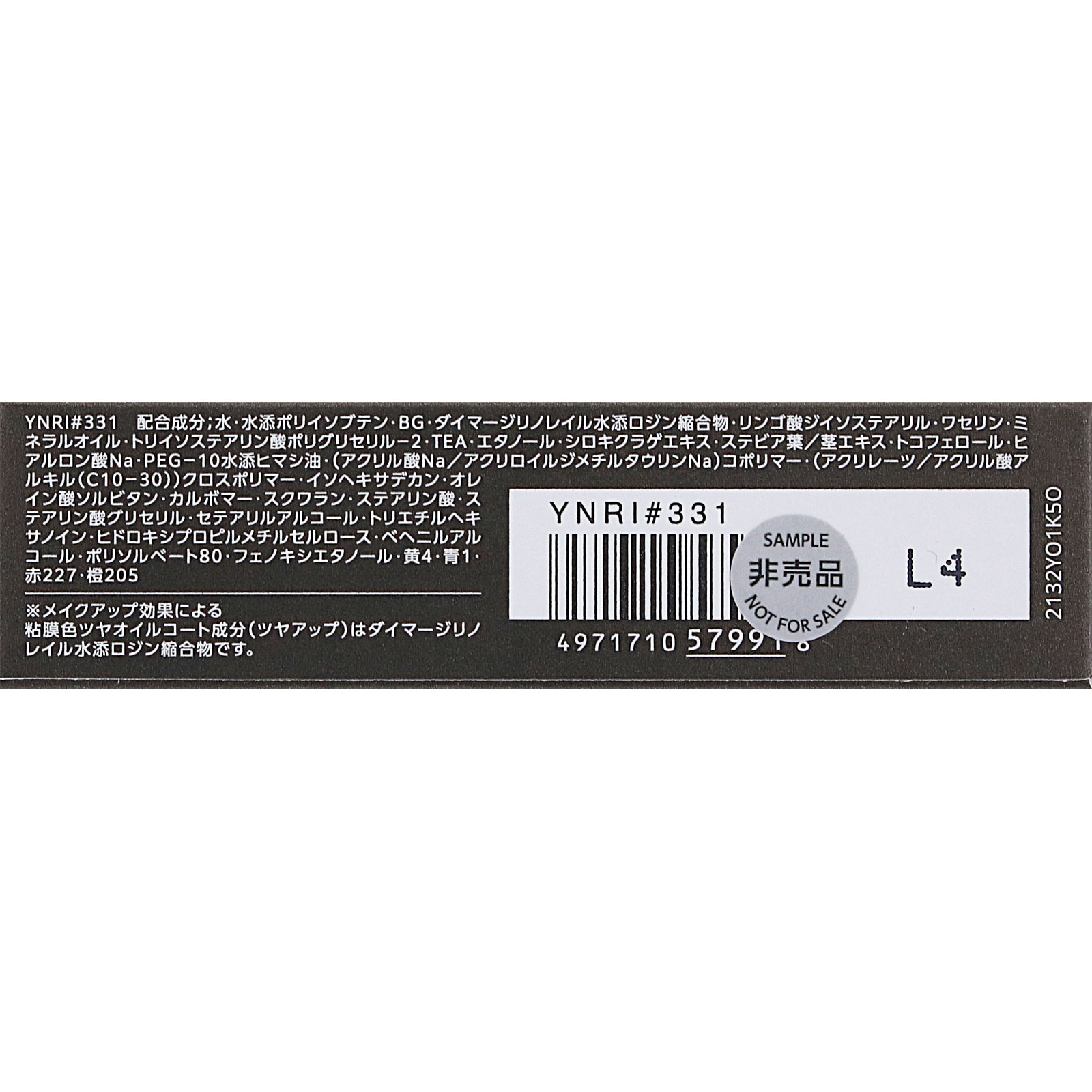ヴィセ　ネンマクフェイク　リキッド　ＢＲ３３１　リスの甘い罠 ６ｍＬ コーセー