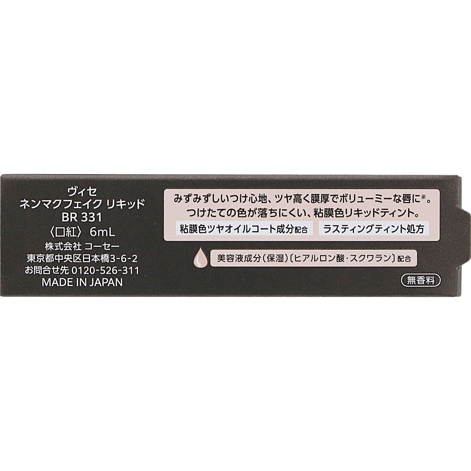ヴィセ　ネンマクフェイク　リキッド　ＢＲ３３１　リスの甘い罠 ６ｍＬ コーセー
