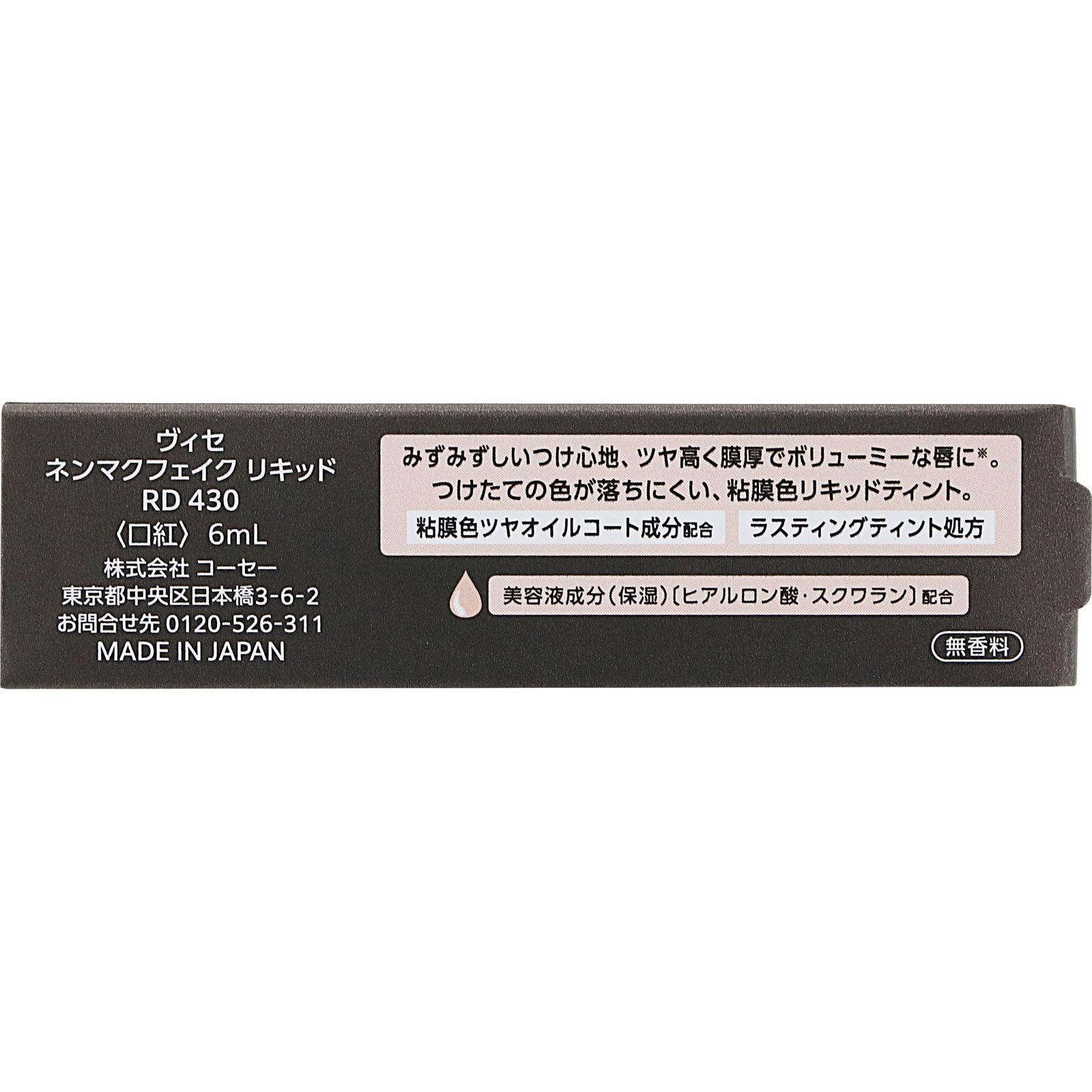 ヴィセ ネンマクフェイク リキッド RD430 ローズのため息 6mL コーセー