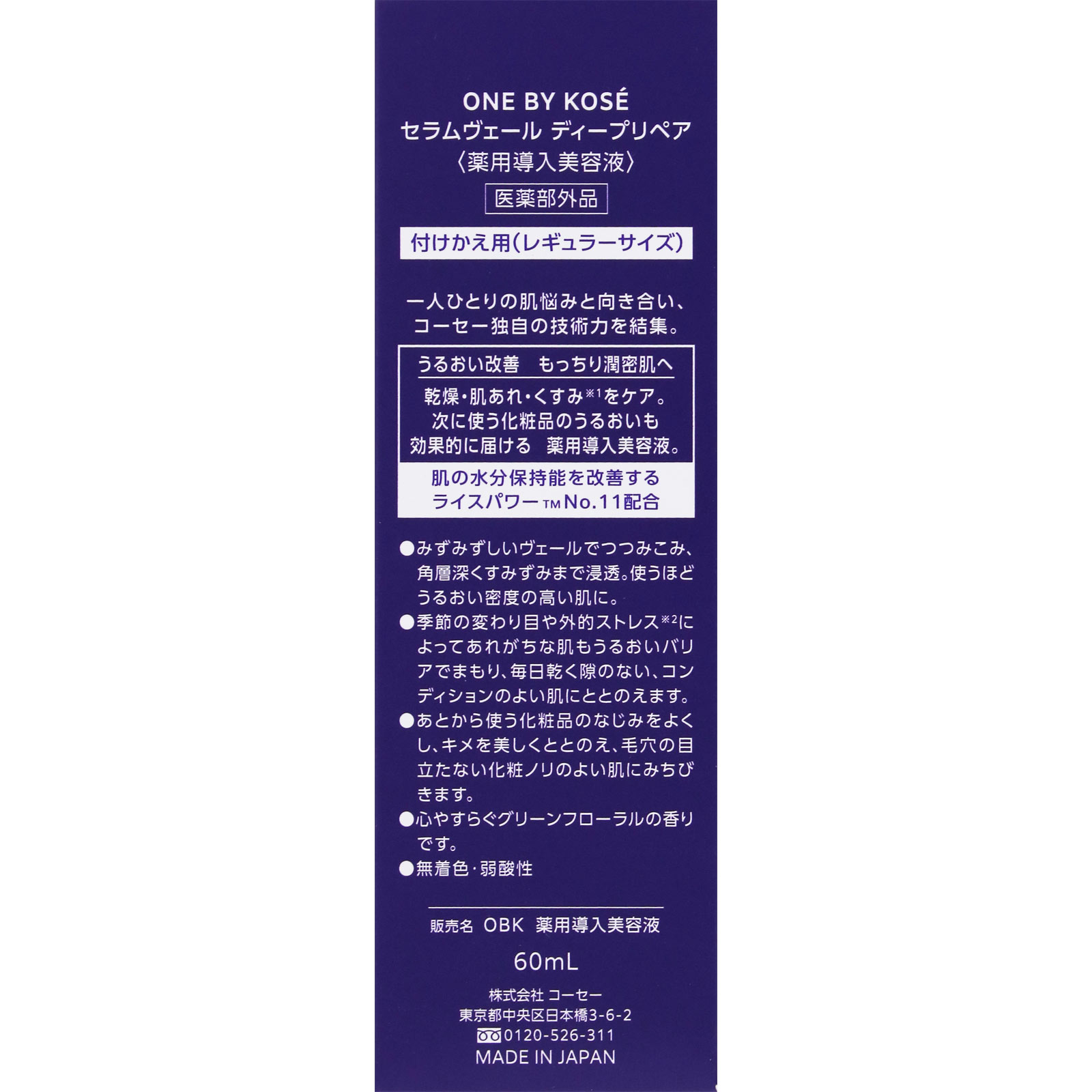 ＯＮＥ　ＢＹ　ＫＯＳＥ　セラムヴェール　ディープリペア　（付けかえ用） ６０ｍＬ コーセー (医薬部外品)
