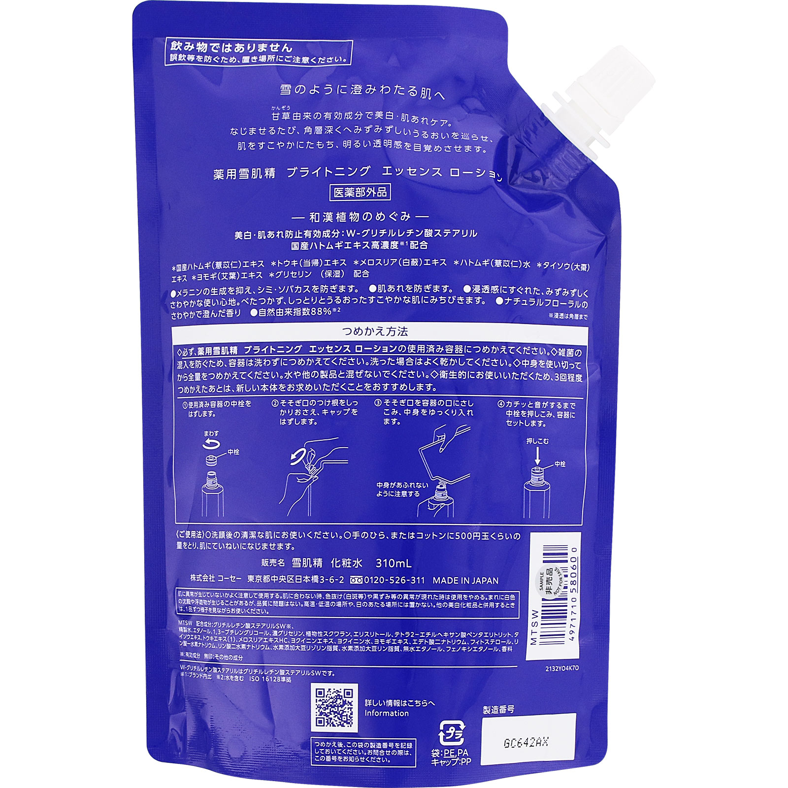 薬用雪肌精 ブライトニング エッセンス ローション (つめかえ用) ３１０ｍＬ コーセー (医薬部外品)