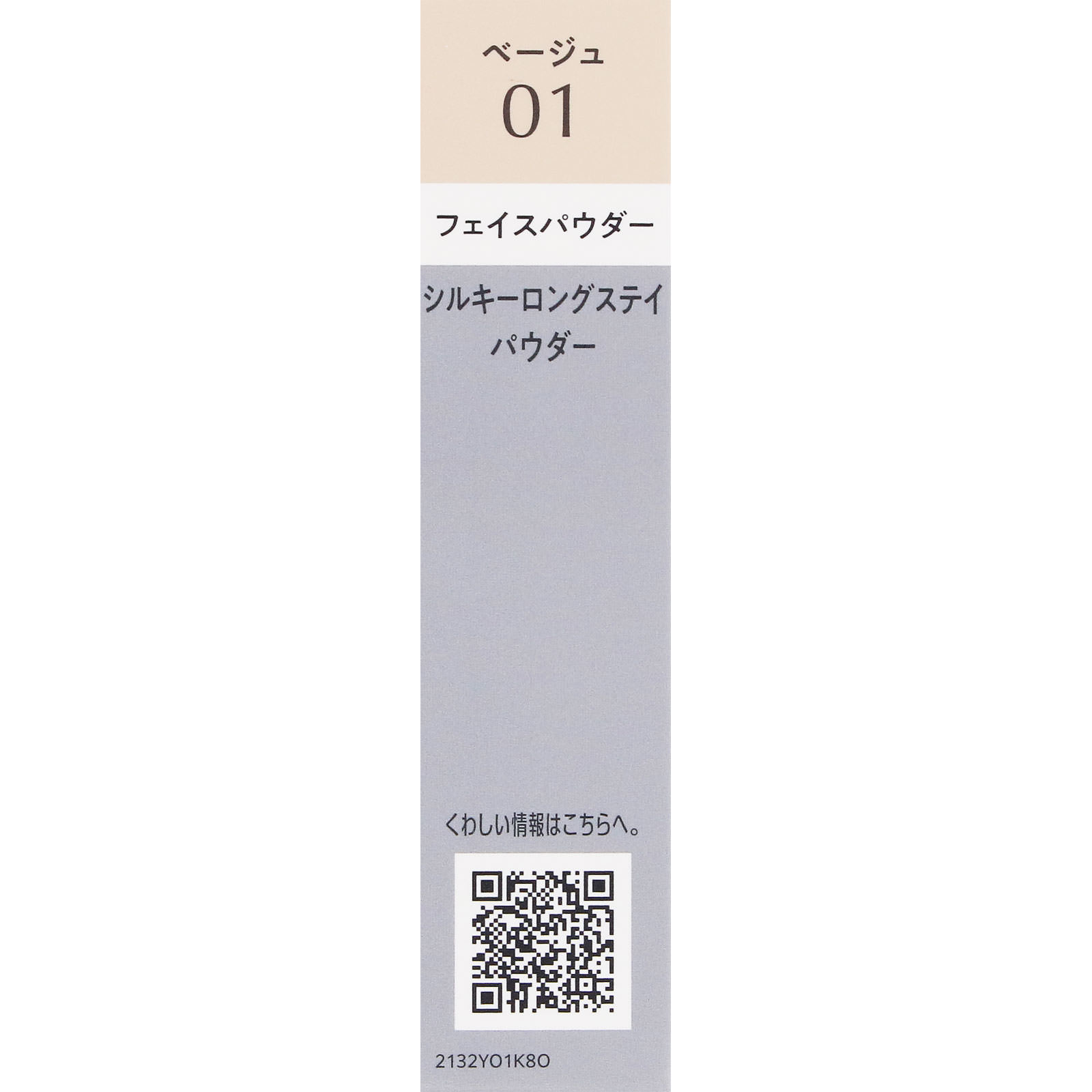 エスプリーク　シルキーロングステイ　パウダー　０１　ベージュ ６ｇ コーセー