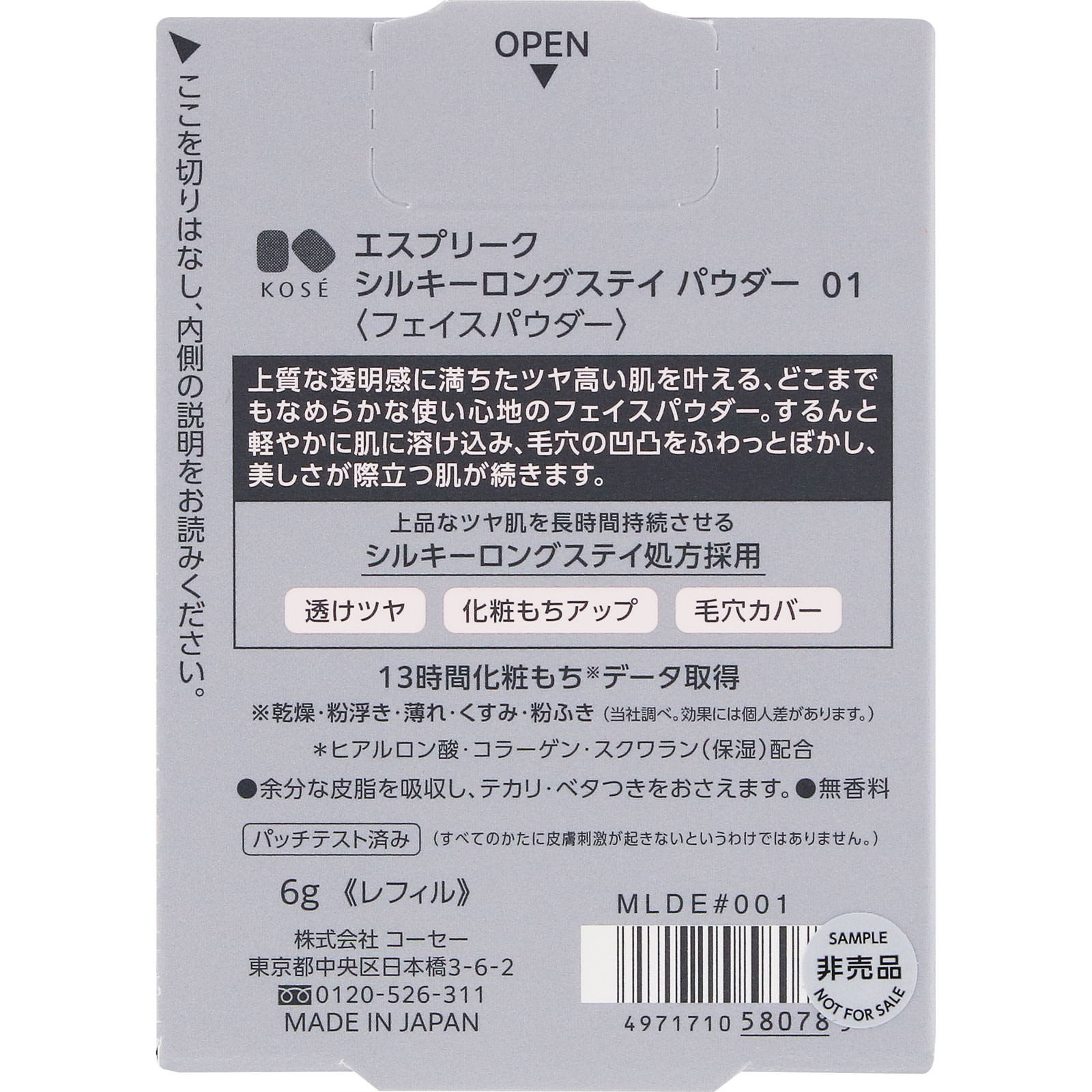 エスプリーク　シルキーロングステイ　パウダー　０１　ベージュ ６ｇ コーセー