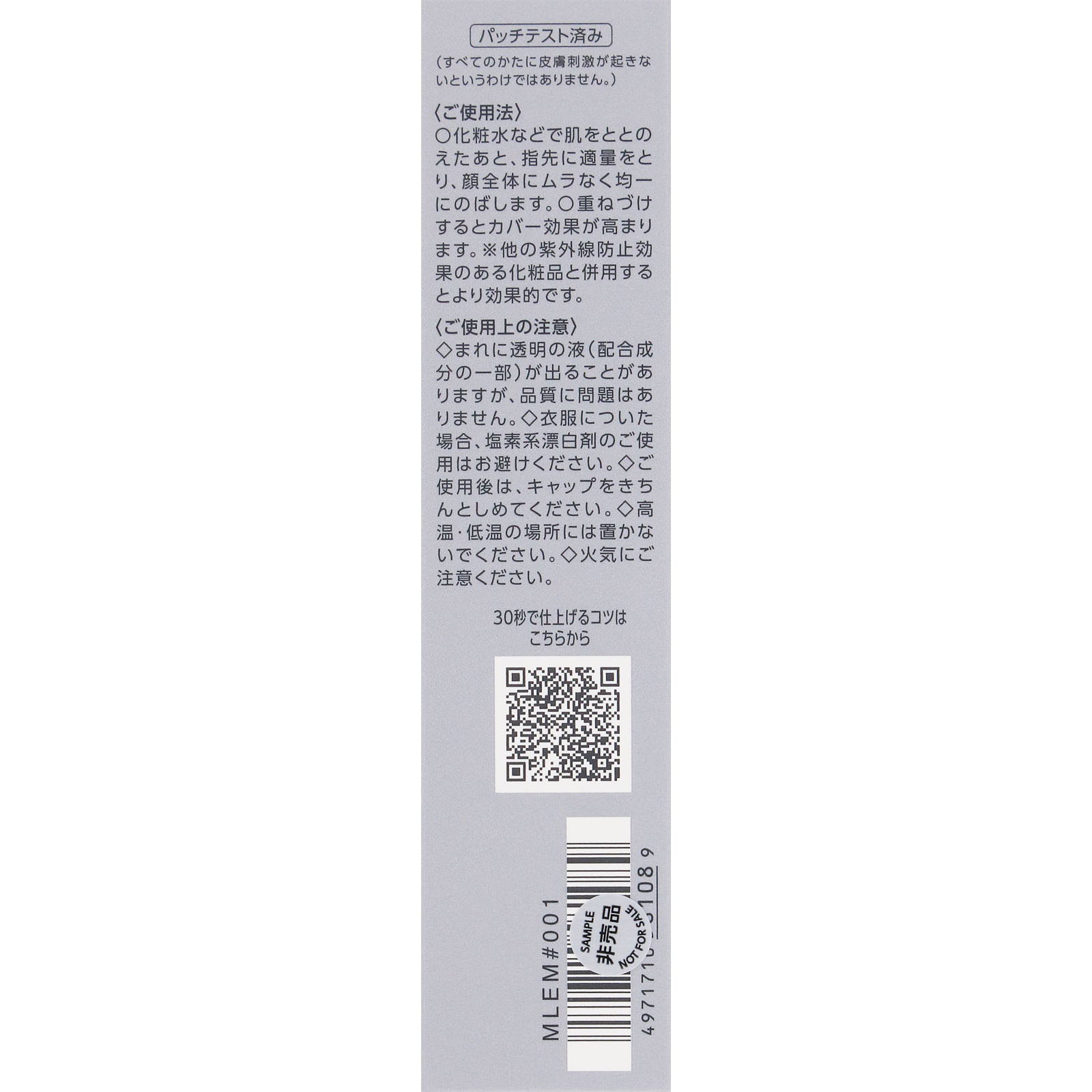エスプリーク　スピードフィニッシュ　セラム　ＢＢ　カバー　０１　ライトベージュ ３０ｇ コーセー