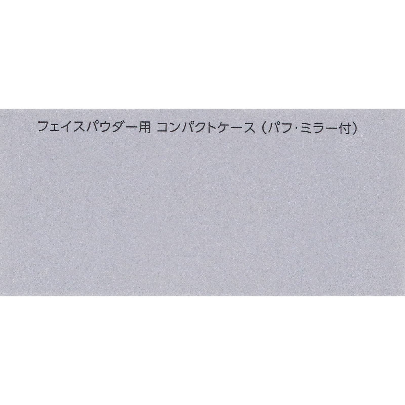 エスプリーク　フェイスパウダー用　コンパクトケース ＿ コーセー