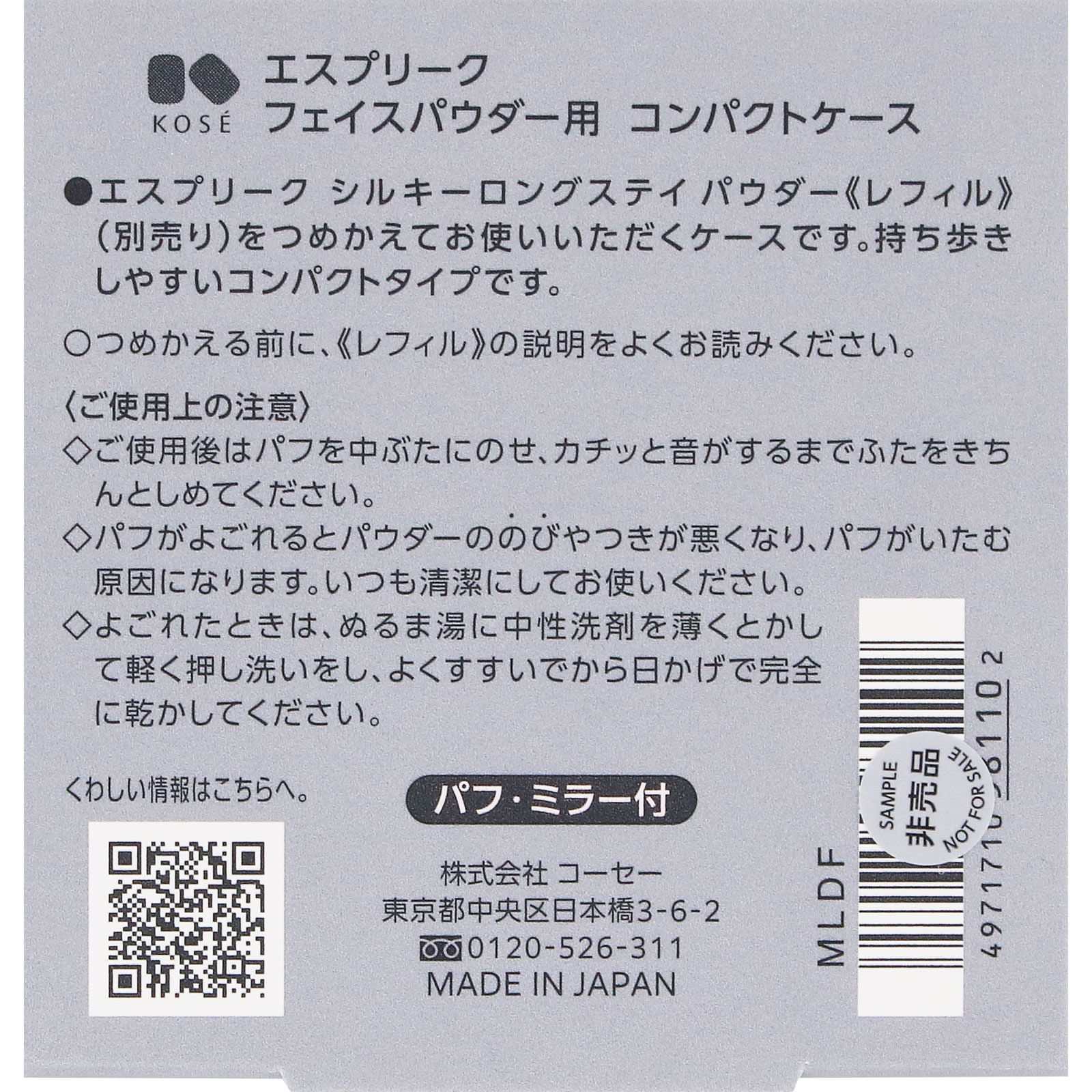 エスプリーク　フェイスパウダー用　コンパクトケース ＿ コーセー