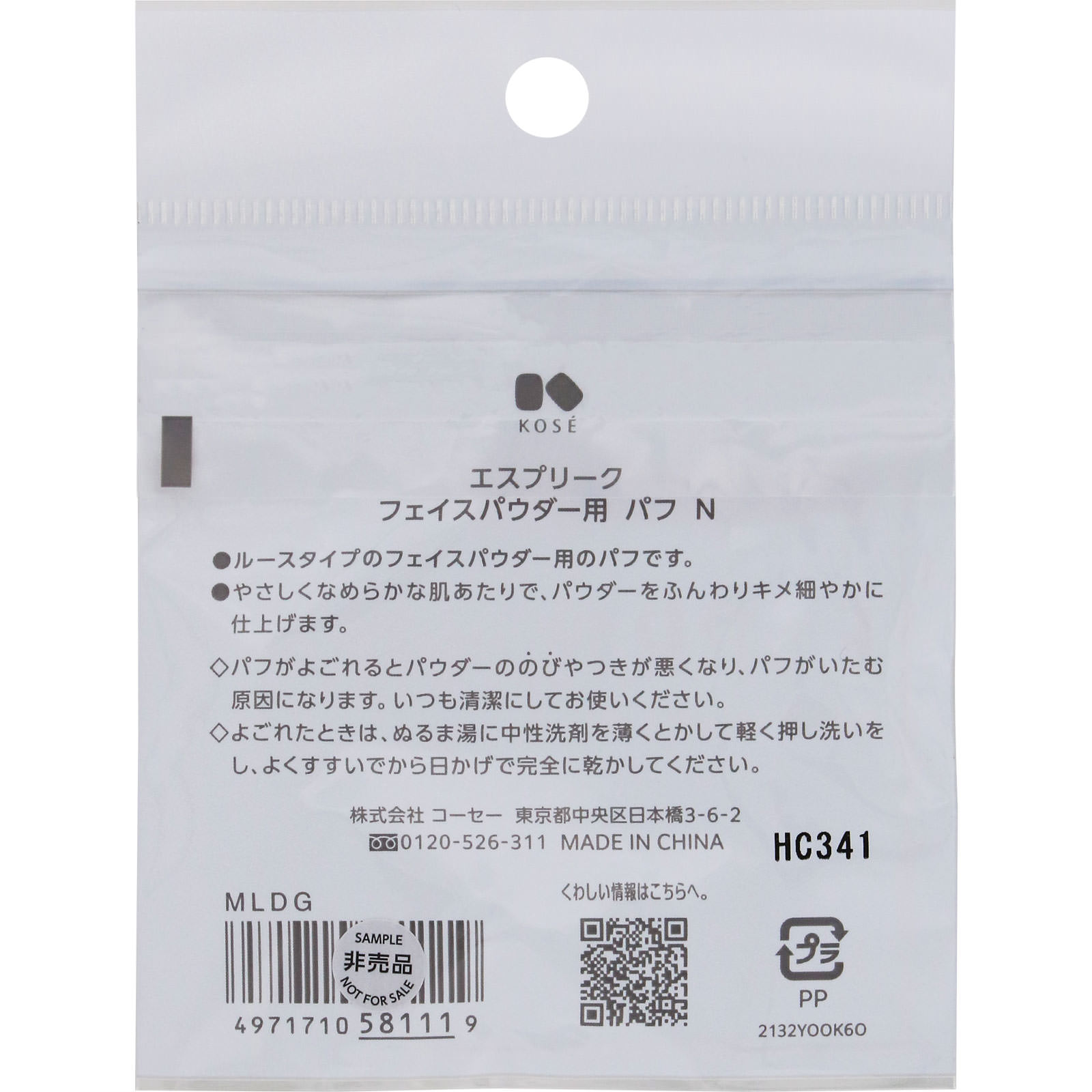 エスプリーク　フェイスパウダー用　パフ　Ｎ ＿ コーセー