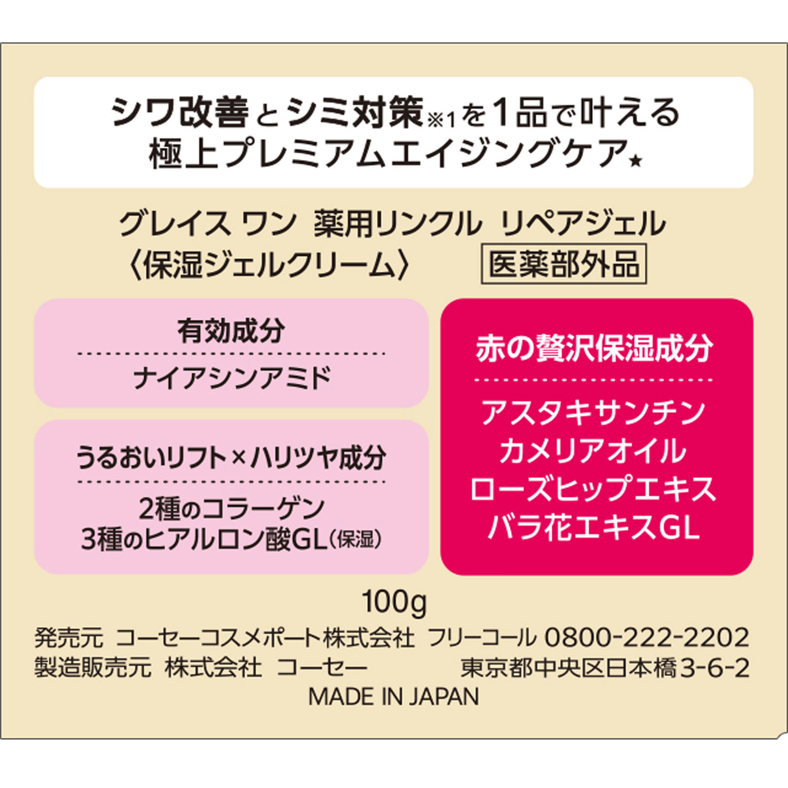 グレイス　ワン　薬用リンクル　リペアジェル １００ｇ ＫＯＳＥコスメポート (医薬部外品)