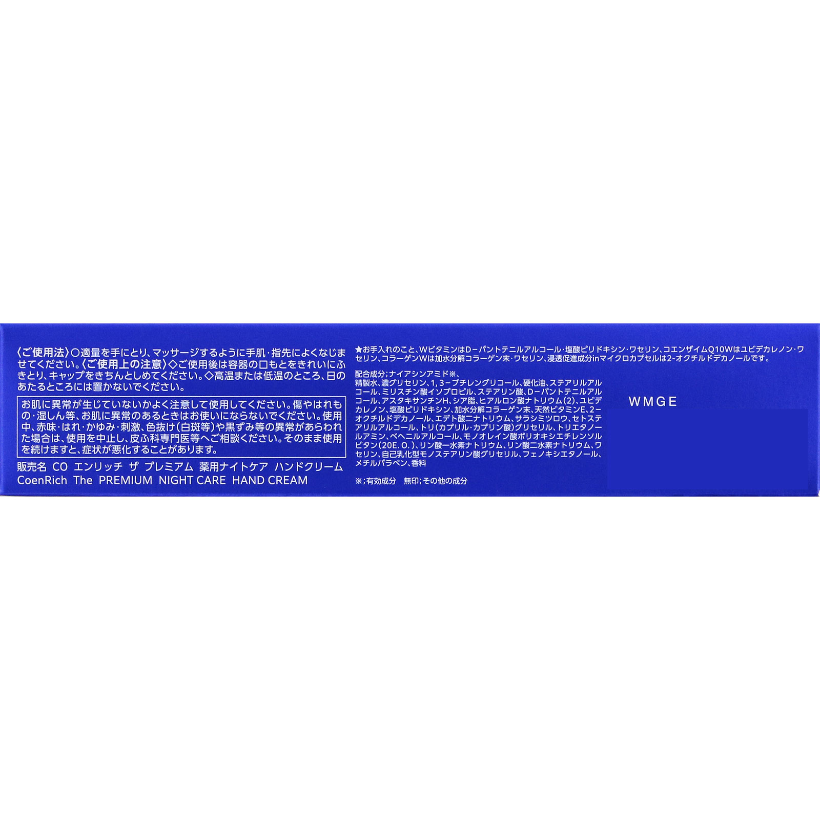 コエンリッチ　ザ　プレミアム　薬用リンクルナイト　ハンドクリーム ６０ｇ ＫＯＳＥコスメポート (医薬部外品)