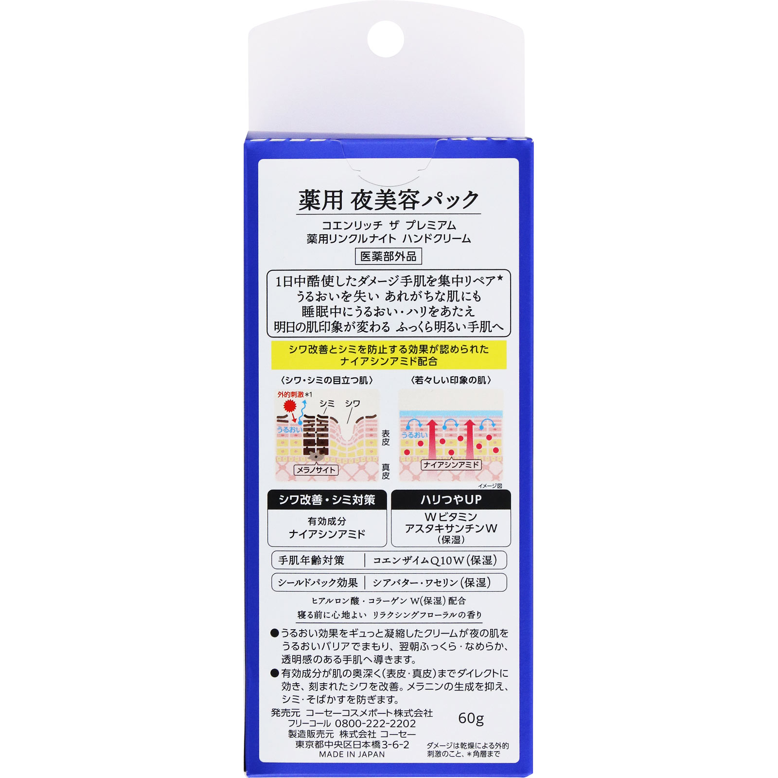 コエンリッチ　ザ　プレミアム　薬用リンクルナイト　ハンドクリーム ６０ｇ ＫＯＳＥコスメポート (医薬部外品)