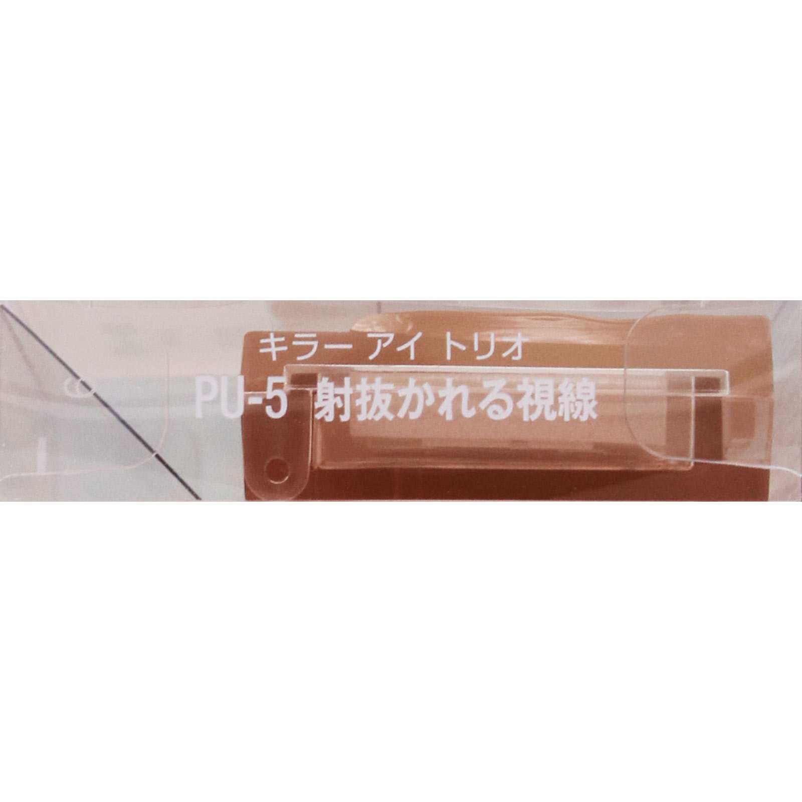 ヴィセ　キラー　アイ　トリオ　ＰＵ－５　射抜かれる視線 ３ｇ コーセー