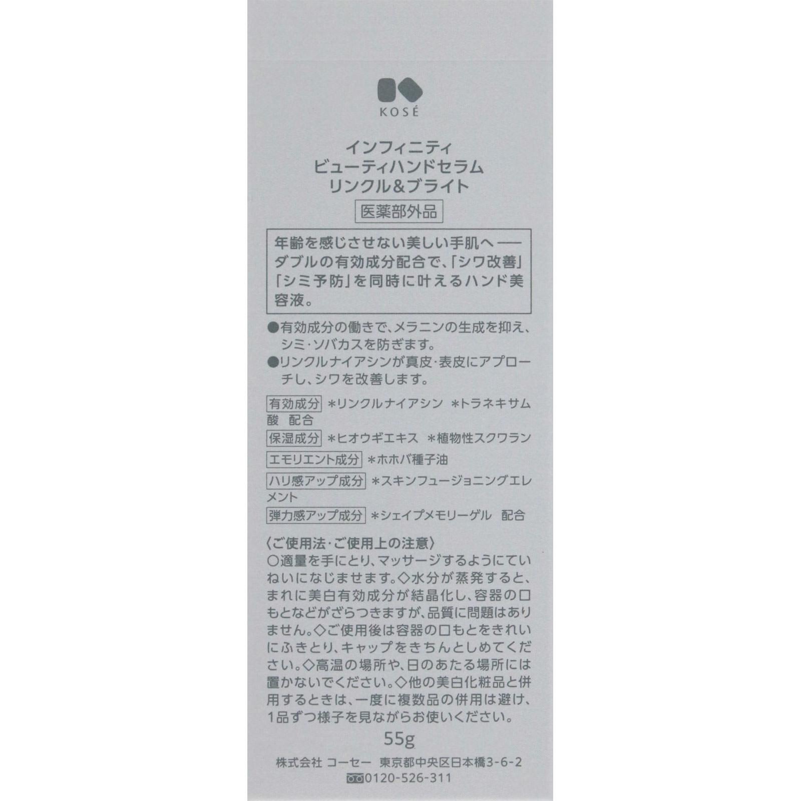 インフィニティ ビューティハンドセラム リンクル&ブライト 55g コーセー (医薬部外品)