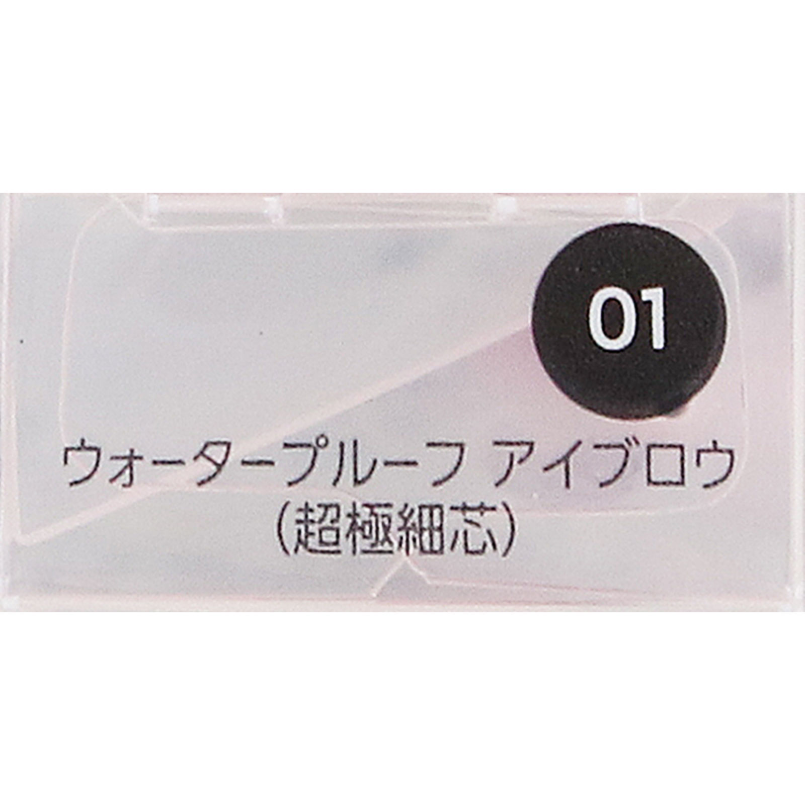 ファシオ　ウォータープルーフ　アイブロウ　（超極細芯）　０１　グレー ０．０２ｇ コーセー