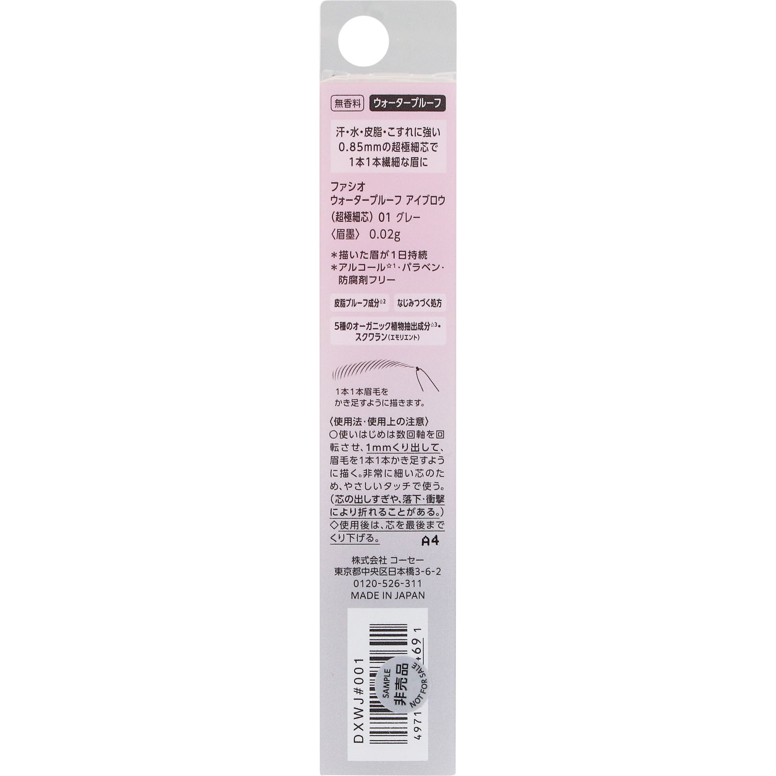 ファシオ　ウォータープルーフ　アイブロウ　（超極細芯）　０１　グレー ０．０２ｇ コーセー