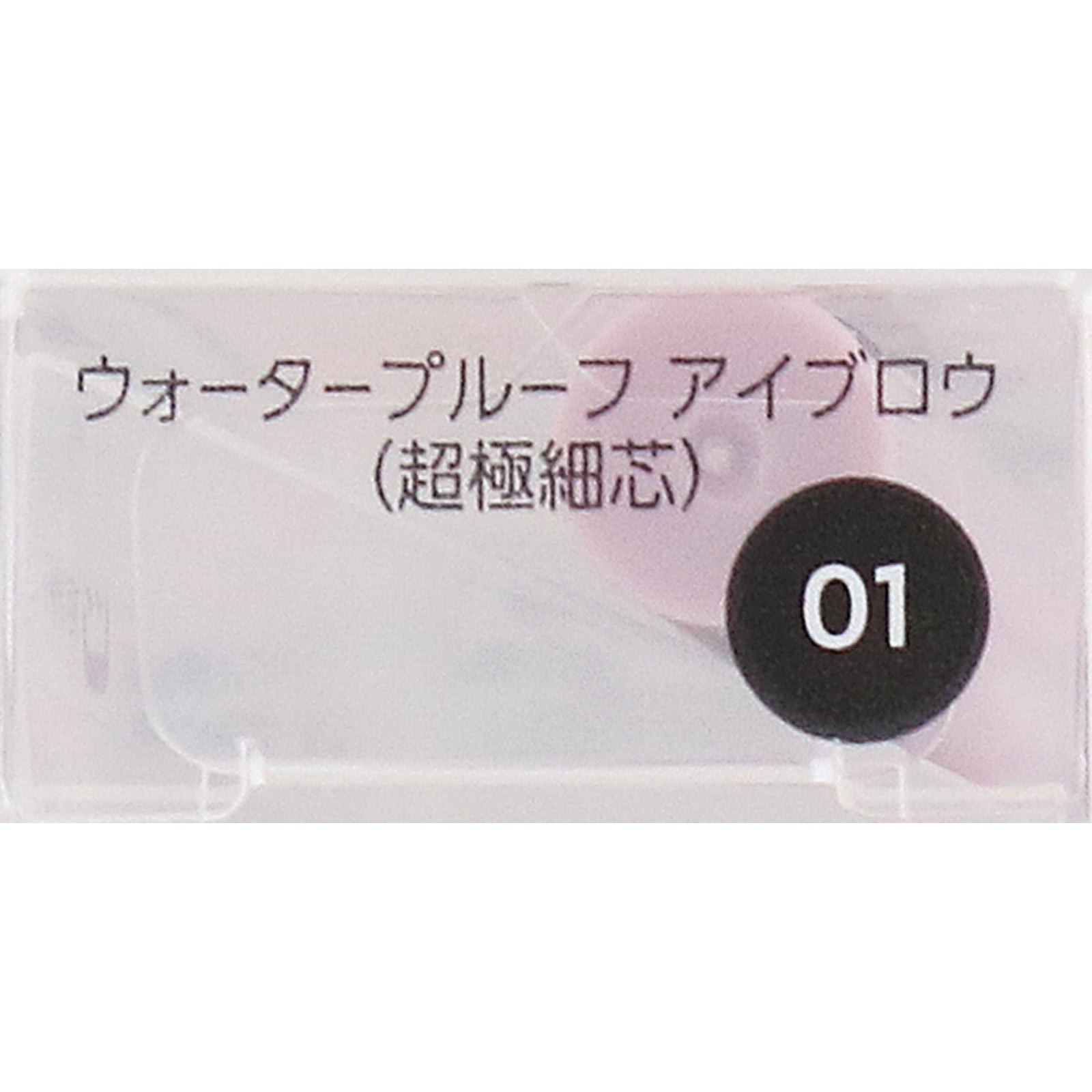 ファシオ　ウォータープルーフ　アイブロウ　（超極細芯）　０１　グレー ０．０２ｇ コーセー