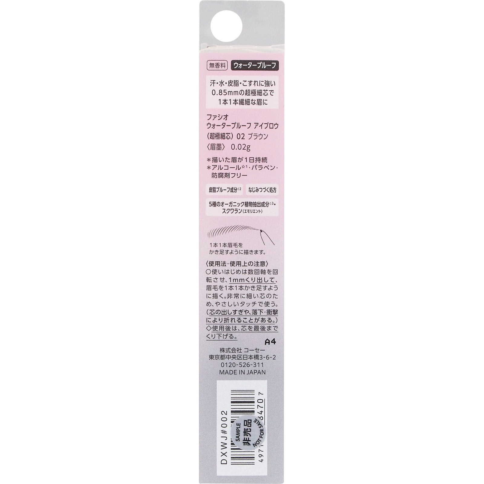 ファシオ　ウォータープルーフ　アイブロウ　（超極細芯）　０２　ブラウン ０．０２ｇ コーセー
