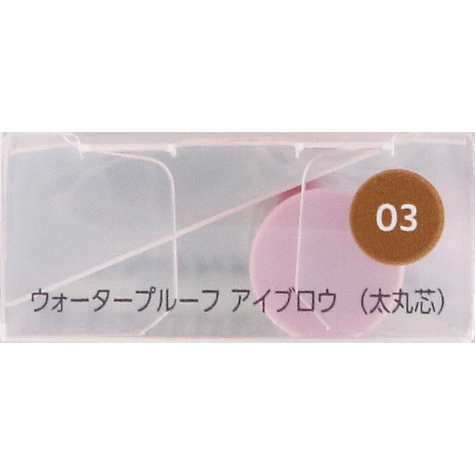 ファシオ　ウォータープルーフ　アイブロウ　（太丸芯）　０３　ライトブラウン ０．７ｇ コーセー