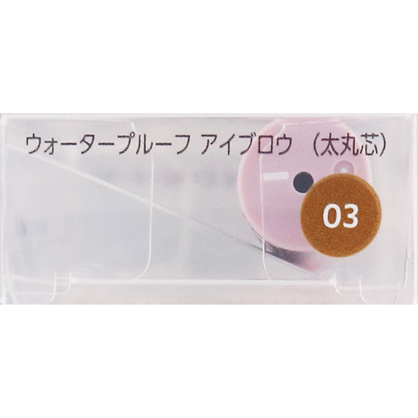 ファシオ　ウォータープルーフ　アイブロウ　（太丸芯）　０３　ライトブラウン ０．７ｇ コーセー