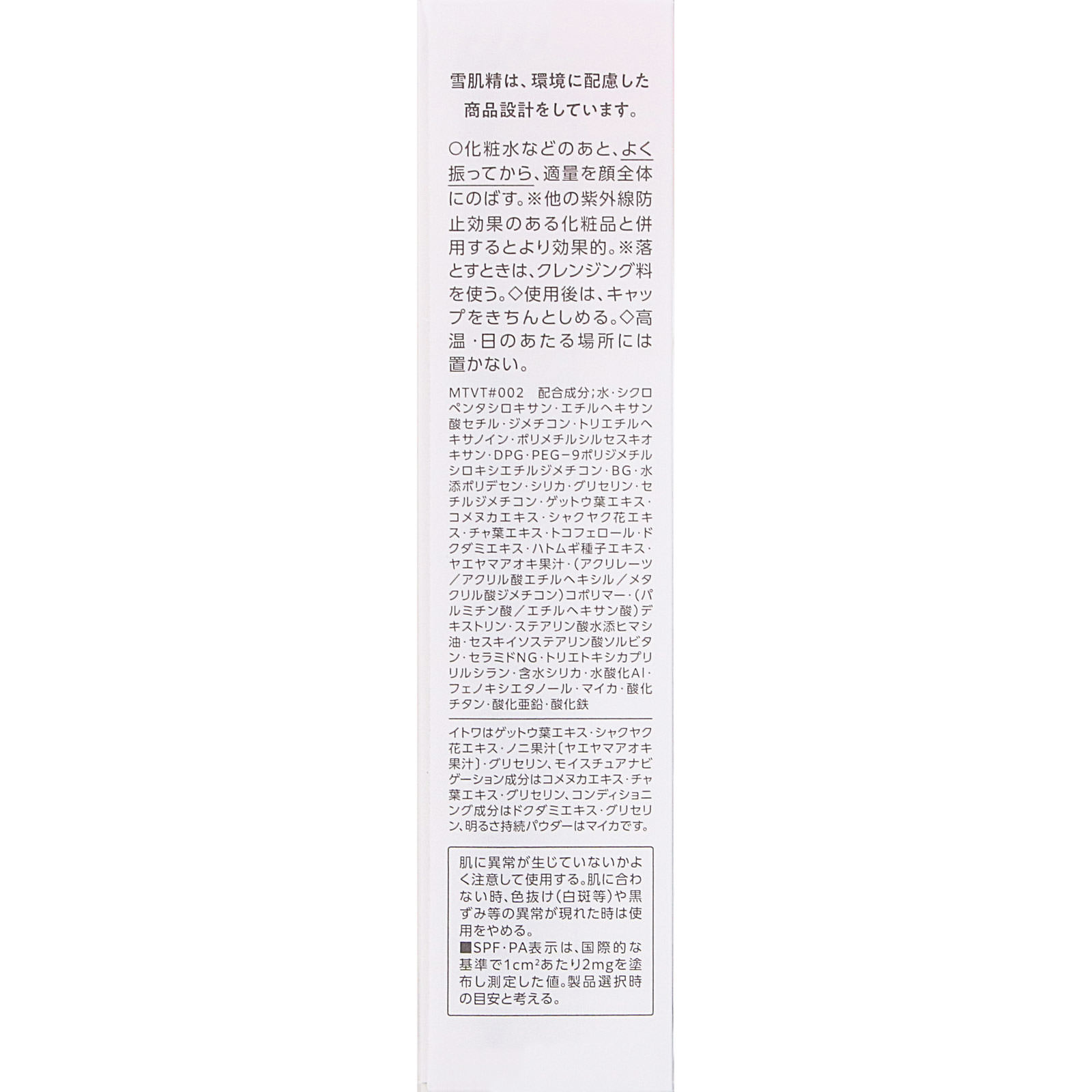 雪肌精　クリアウェルネス　エアリースキンヴェール　ＢＢエッセンス　０２　普通の明るさの自然な色 ３０ｍＬ コーセー