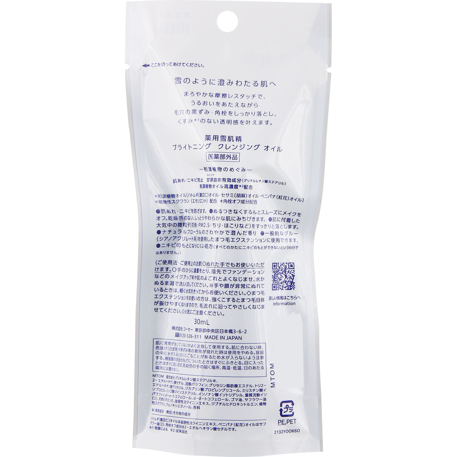 薬用雪肌精 ブライトニング クレンジング オイル 30mL コーセー (医薬部外品)