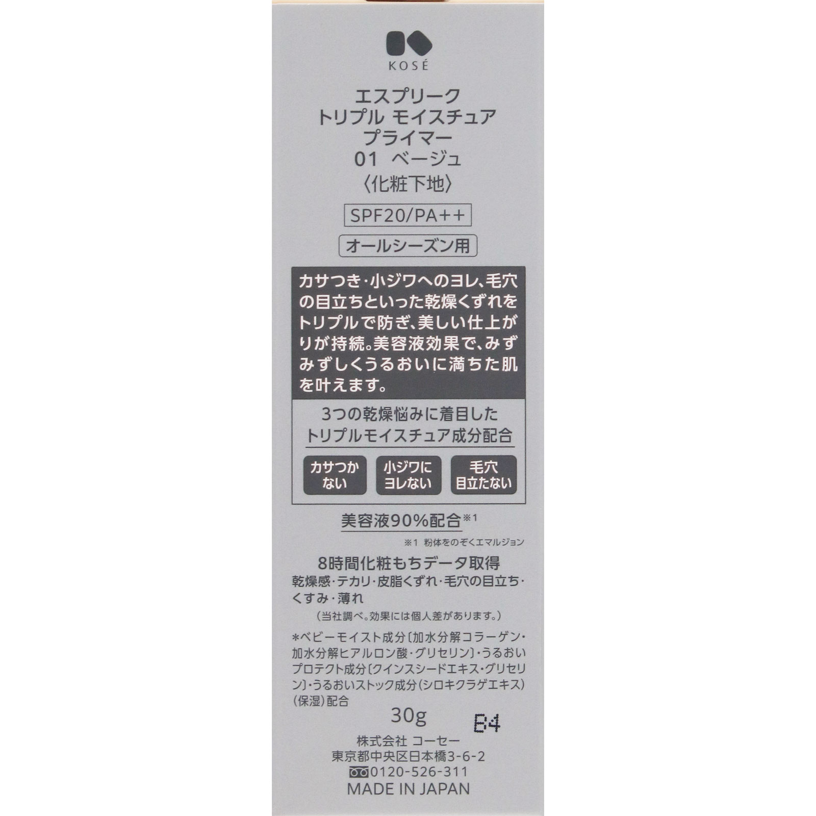 エスプリーク　トリプル　モイスチュア　プライマー　０１　ベージュ ３０ｇ コーセー