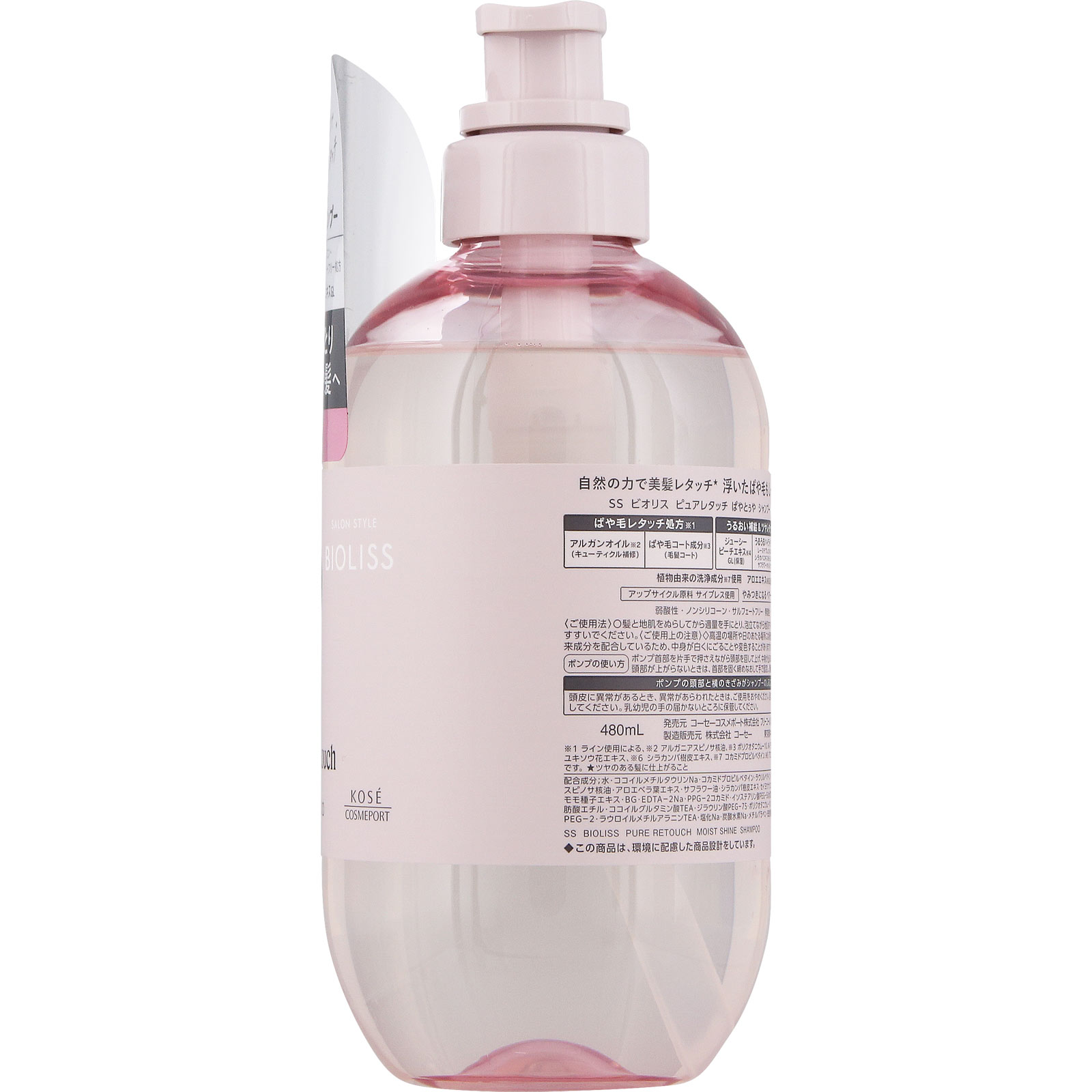 ＳＳ　ビオリス　ピュアレタッチ　ぱやとぅや　シャンプー ４８０ｍＬ ＫＯＳＥコスメポート