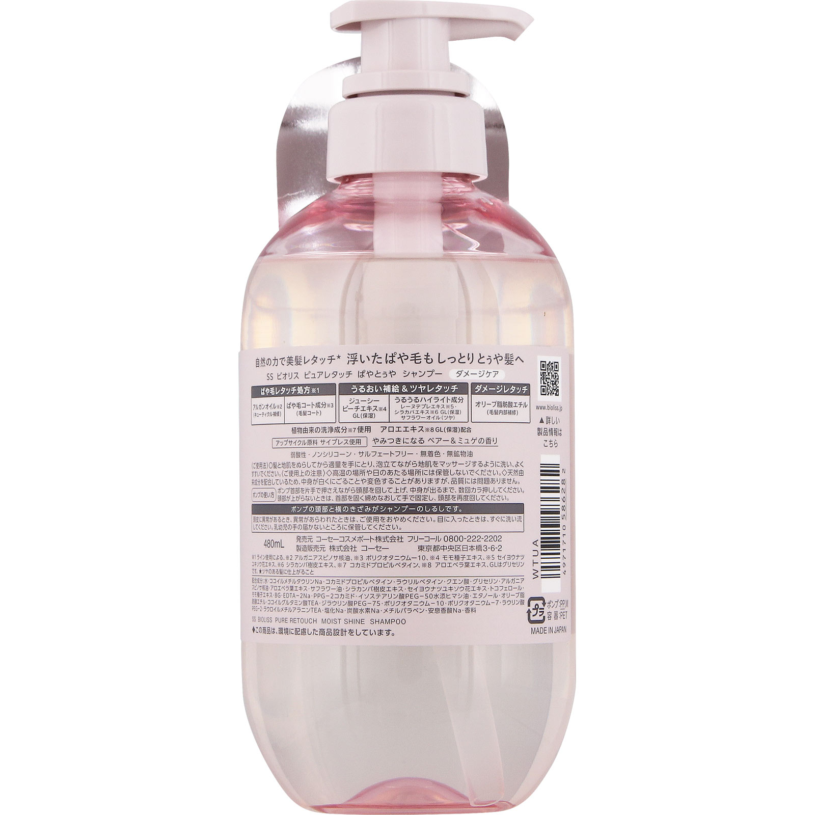 ＳＳ　ビオリス　ピュアレタッチ　ぱやとぅや　シャンプー ４８０ｍＬ ＫＯＳＥコスメポート