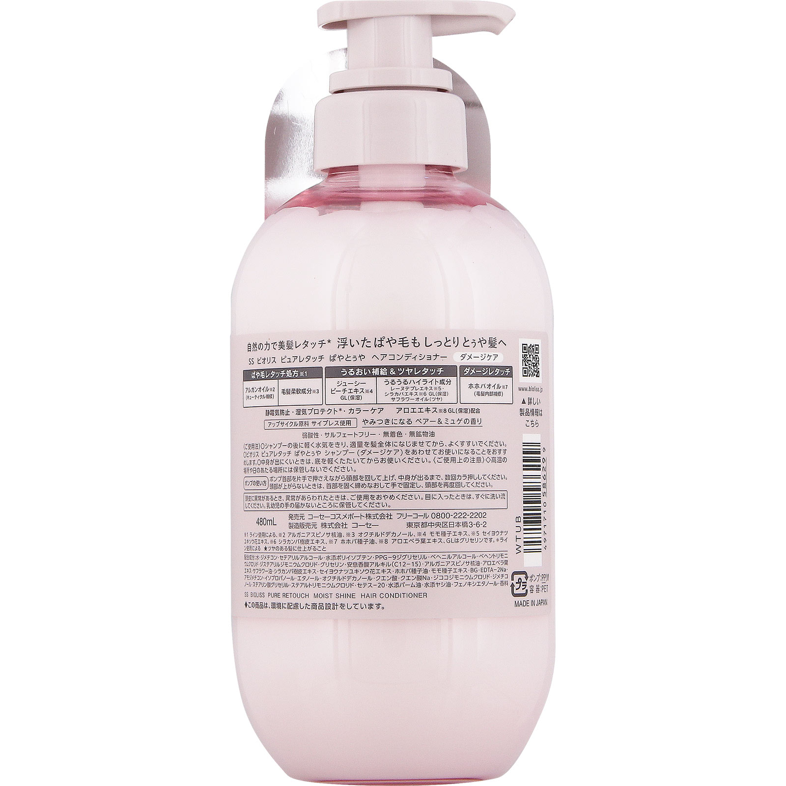 ＳＳ　ビオリス　ピュアレタッチ　ぱやとぅや　ヘアコンディショナー ４８０ｍＬ ＫＯＳＥコスメポート