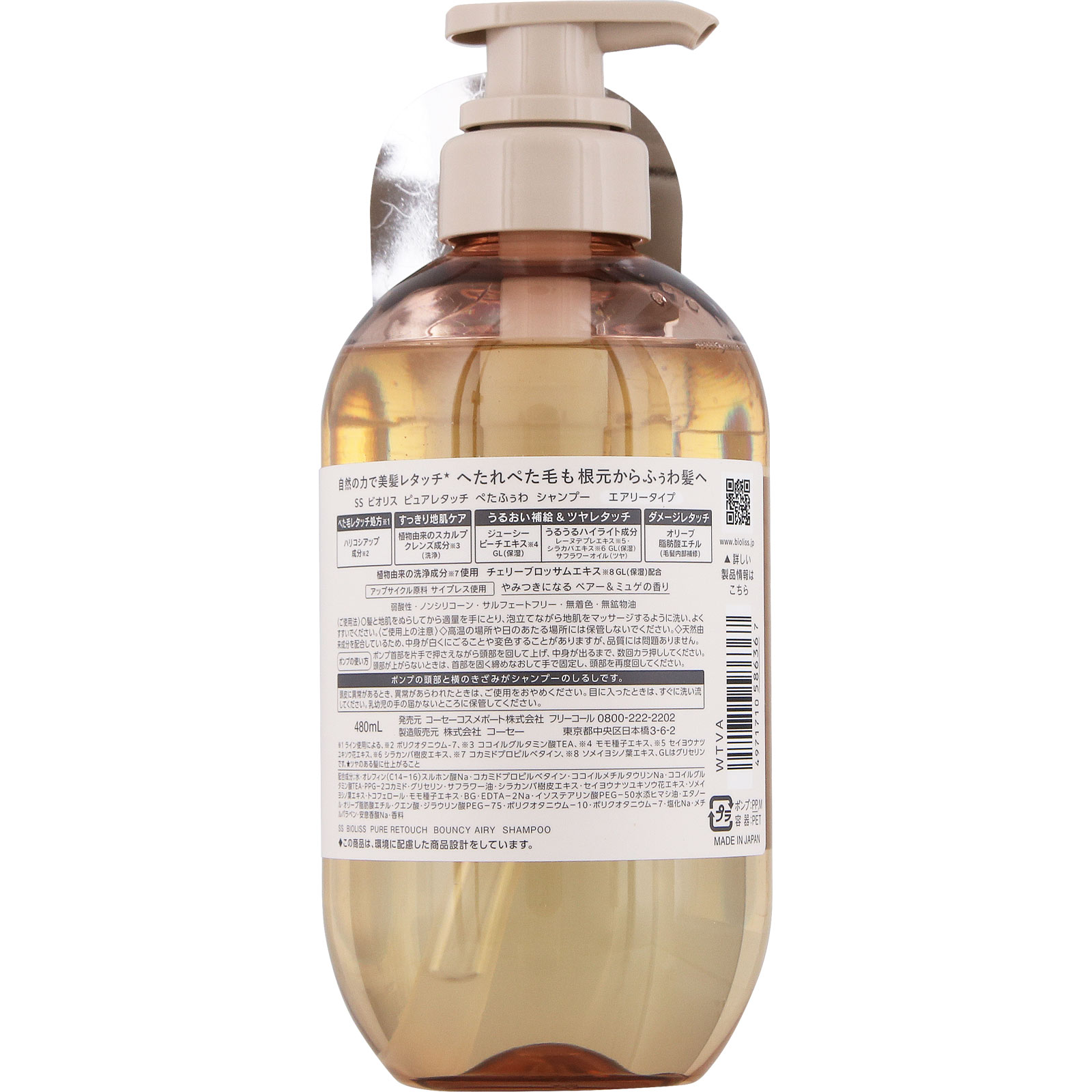 ＳＳ ビオリス ピュアレタッチ ぺたふぅわ シャンプー ４８０ｍＬ ＫＯＳＥコスメポート