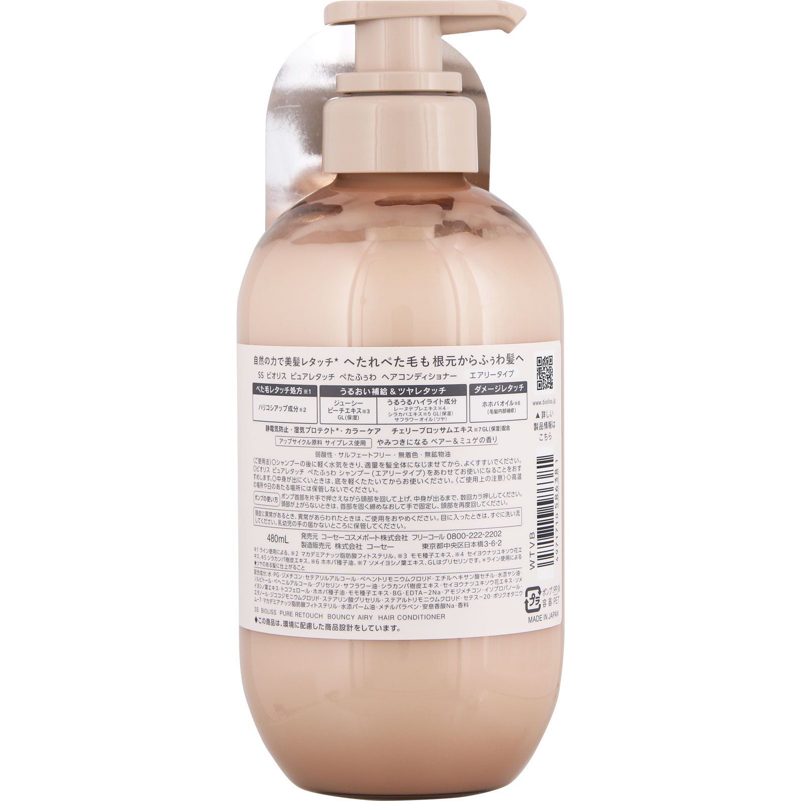 ＳＳ ビオリス ピュアレタッチ ぺたふぅわ ヘアコンディショナー ４８０ｍＬ ＫＯＳＥコスメポート