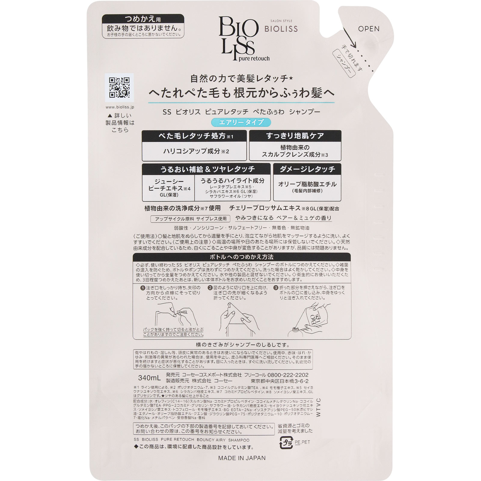 ＳＳ ビオリス ピュアレタッチ ぺたふぅわ シャンプー つめかえ ３４０ｍＬ ＫＯＳＥコスメポート