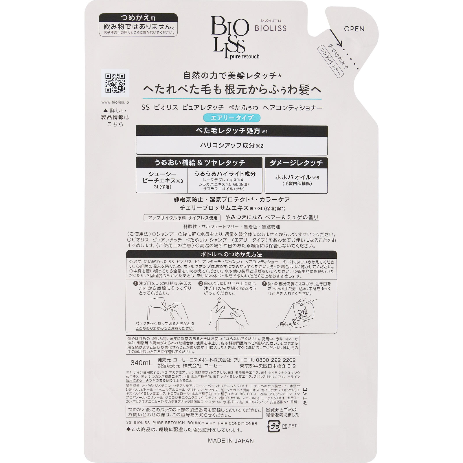 ＳＳ ビオリス ピュアレタッチ ぺたふぅわ ヘアコンディショナー つめかえ ３４０ｍＬ ＫＯＳＥコスメポート