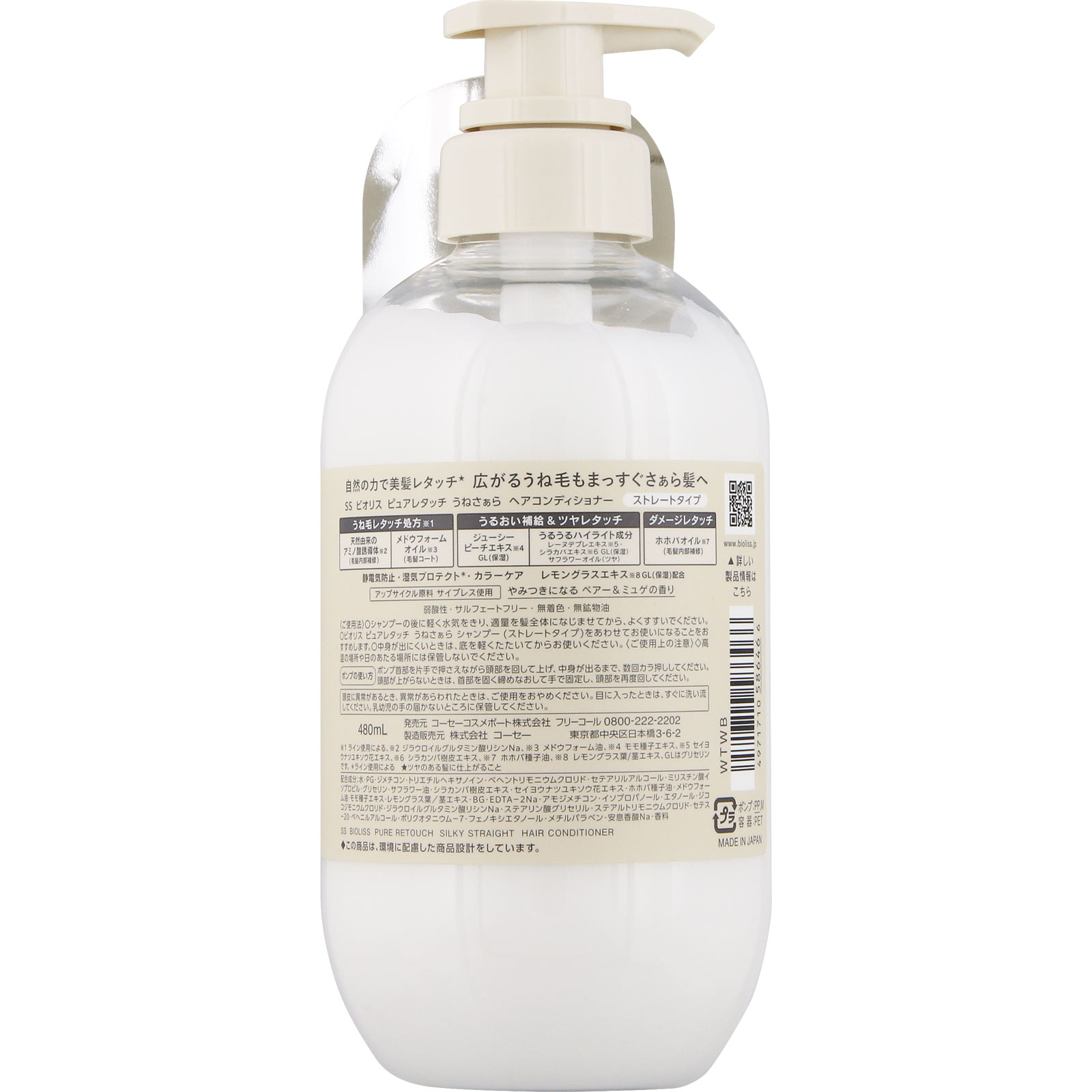 ＳＳ ビオリス ピュアレタッチ うねさぁら ヘアコンディショナー ４８０ｍＬ ＫＯＳＥコスメポート