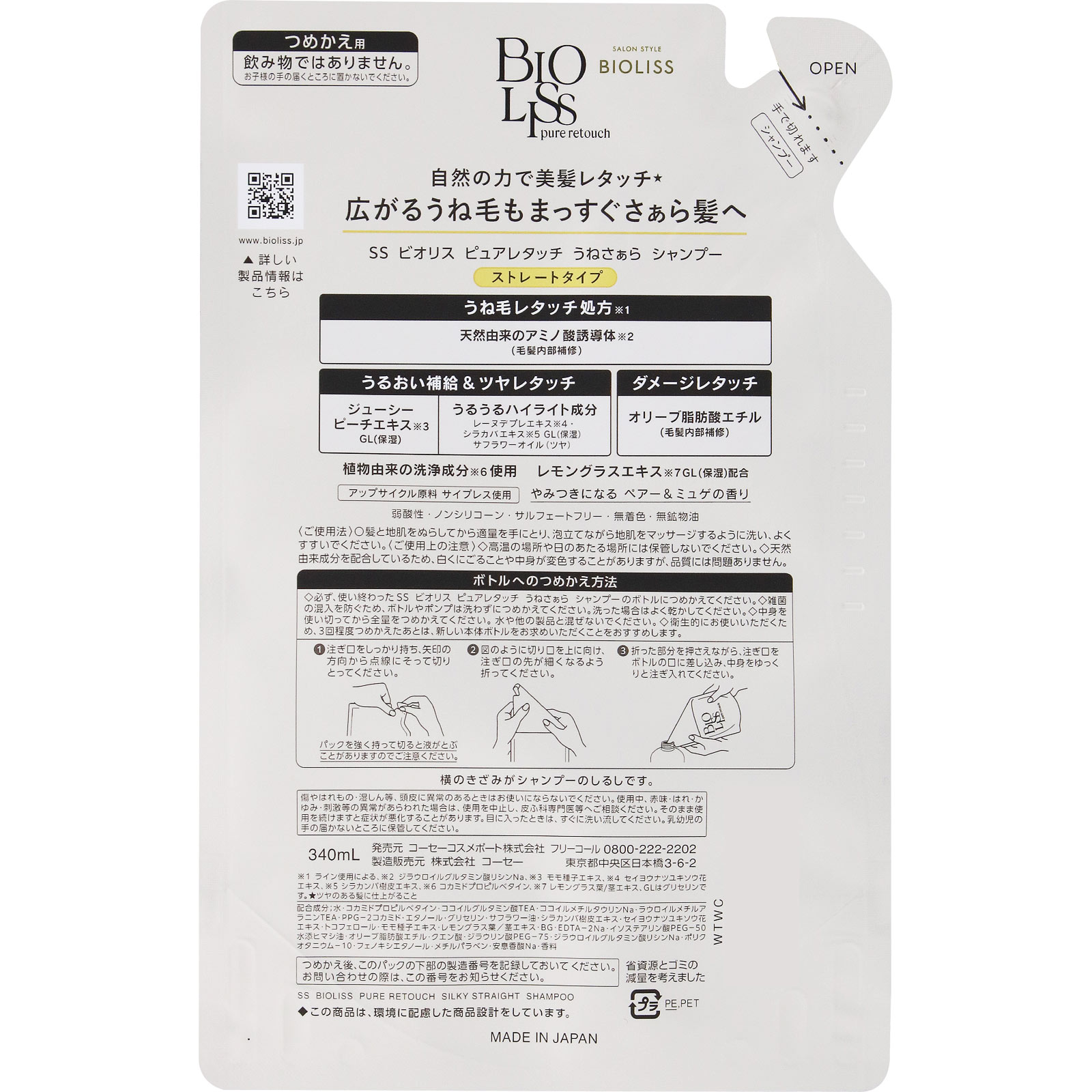 ＳＳ ビオリス ピュアレタッチ うねさぁら シャンプー つめかえ ３４０ｍＬ ＫＯＳＥコスメポート