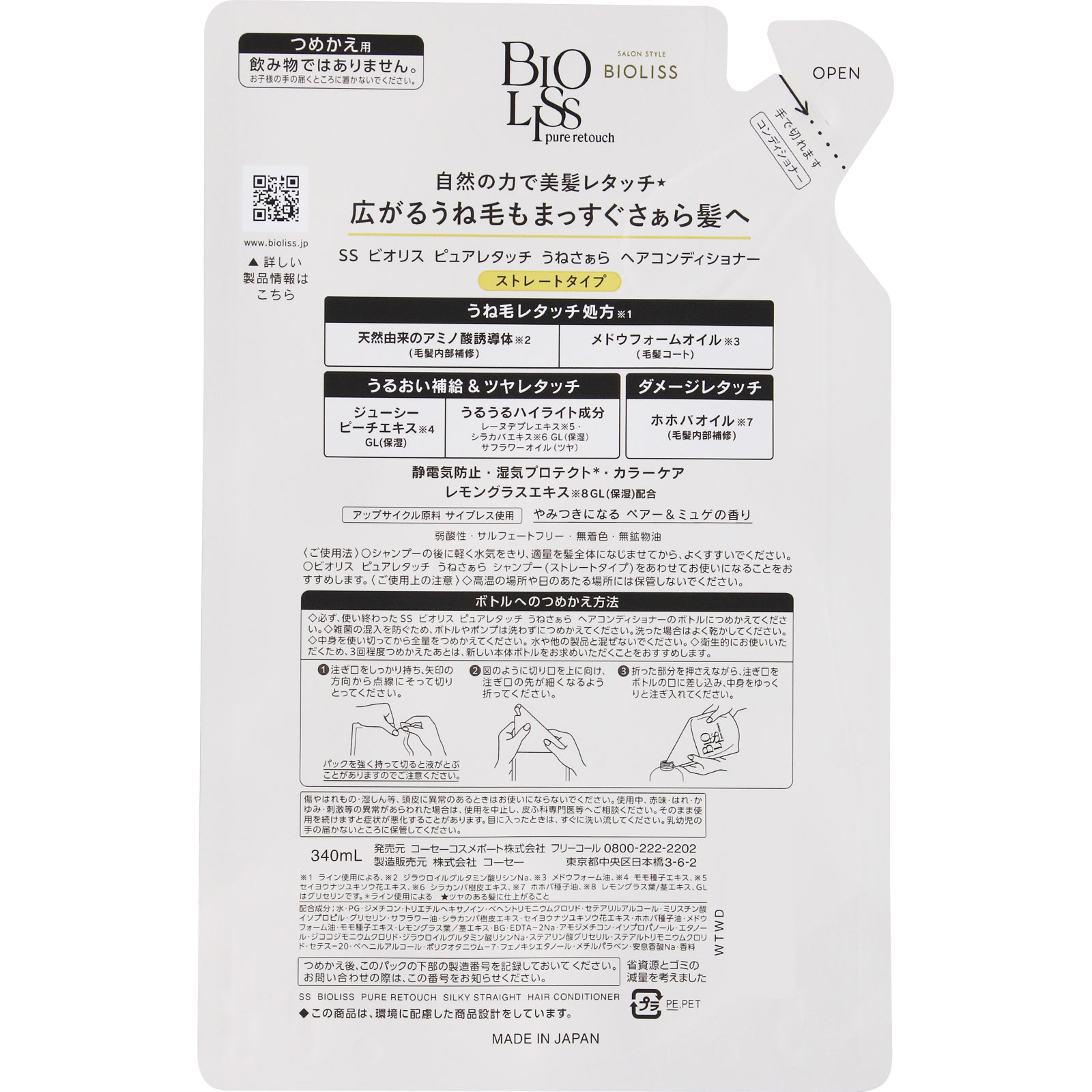 ＳＳ ビオリス ピュアレタッチ うねさぁら ヘアコンディショナー つめかえ ３４０ｍＬ ＫＯＳＥコスメポート