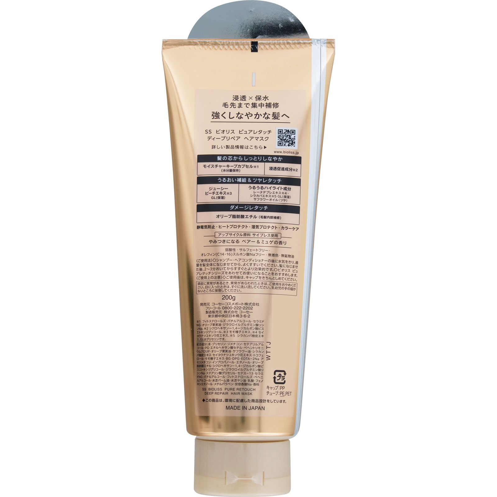 ＳＳ ビオリス ピュアレタッチ ディープリペア ヘアマスク ２００ｇ ＫＯＳＥコスメポート