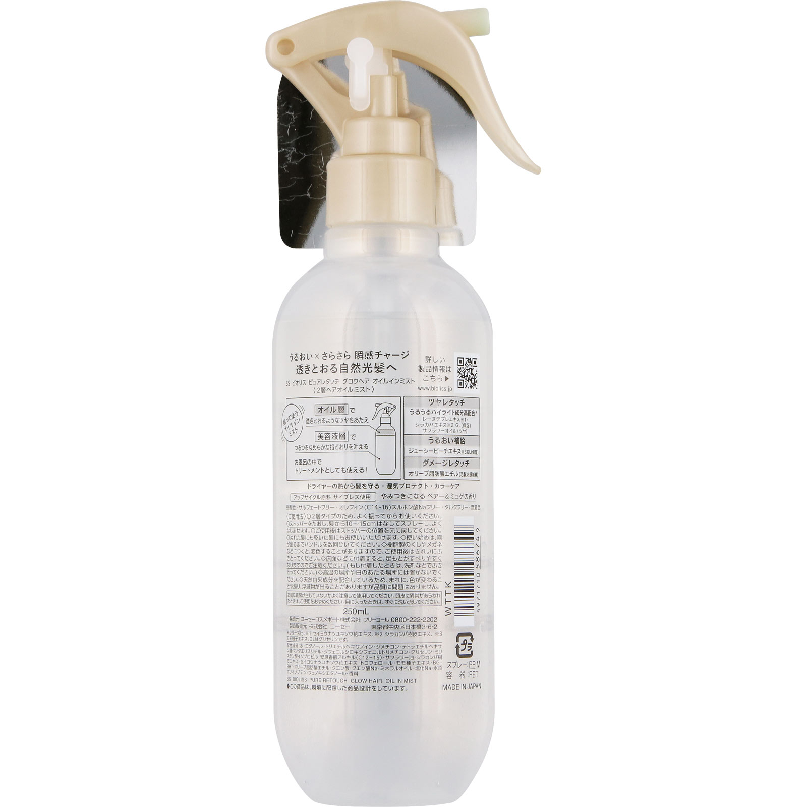 ＳＳ ビオリス ピュアレタッチ グロウヘア オイルインミスト ２５０ｍＬ ＫＯＳＥコスメポート