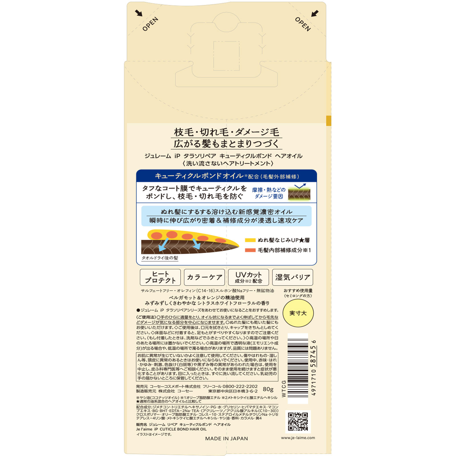 ジュレーム　ｉＰ　タラソリペア　キューティクルボンド　ヘアオイル ８０ｇ ＫＯＳＥコスメポート