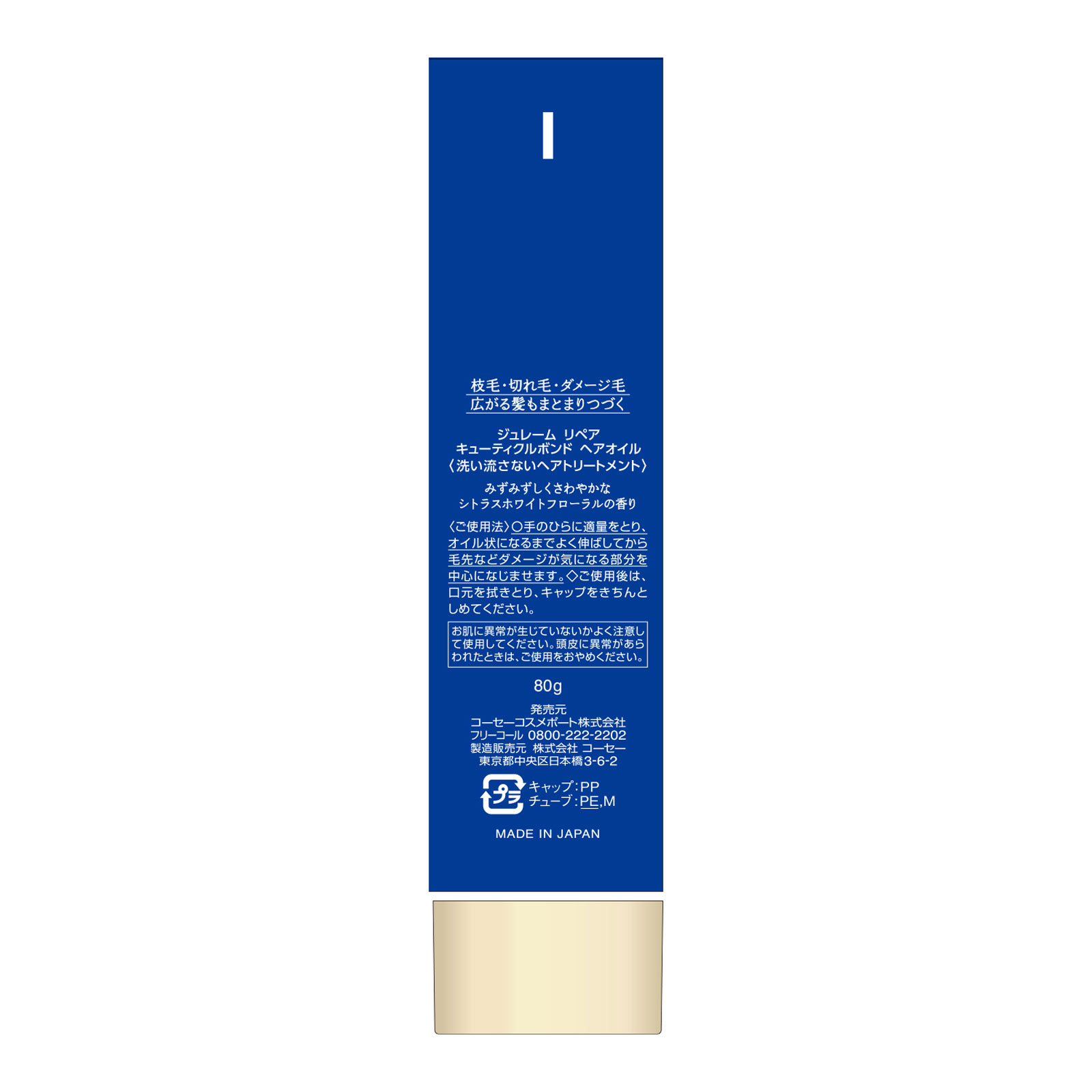 ジュレーム　ｉＰ　タラソリペア　キューティクルボンド　ヘアオイル ８０ｇ ＫＯＳＥコスメポート